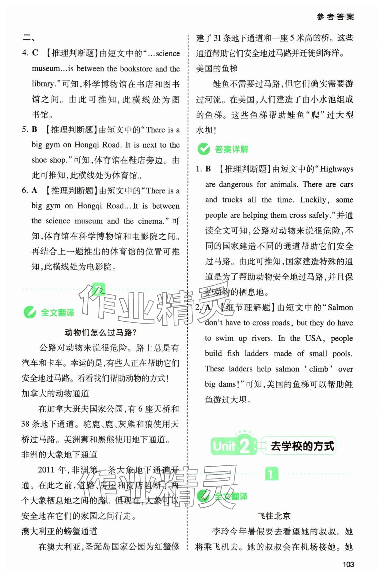 2025年一本同步阅读六年级英语上册人教版浙江专版 第5页