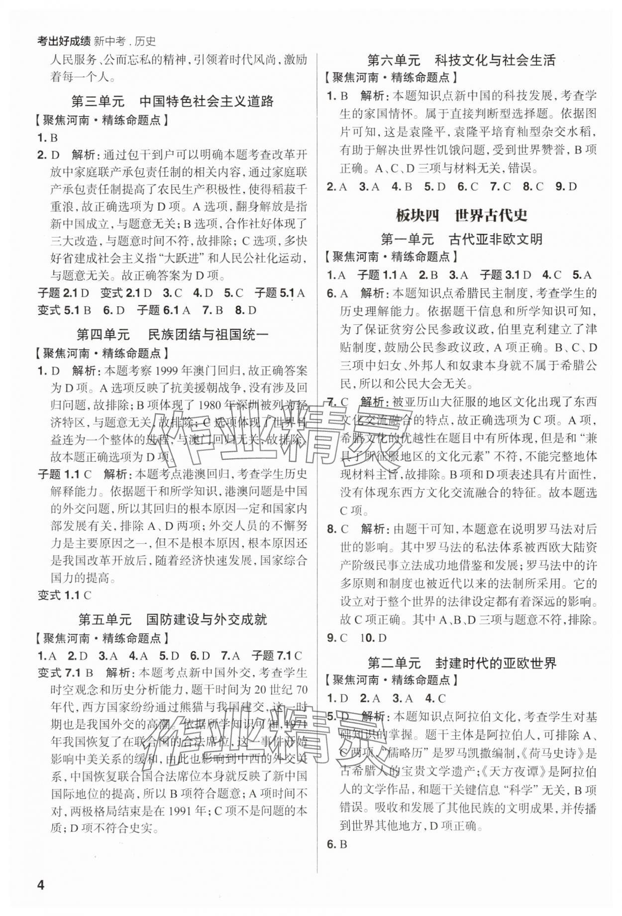 2025年考出好成績中考總復(fù)習(xí)歷史河南專版 第4頁