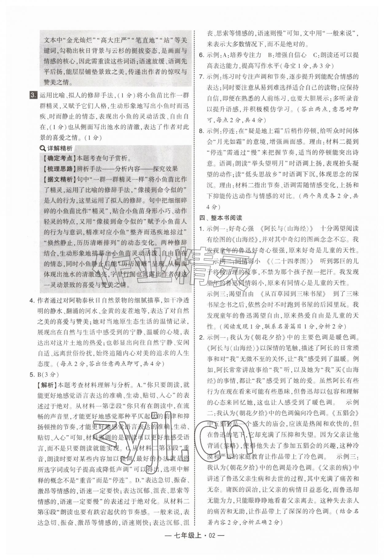 2026年学霸组合训练七年级语文上册人教版&nbsp;第2页