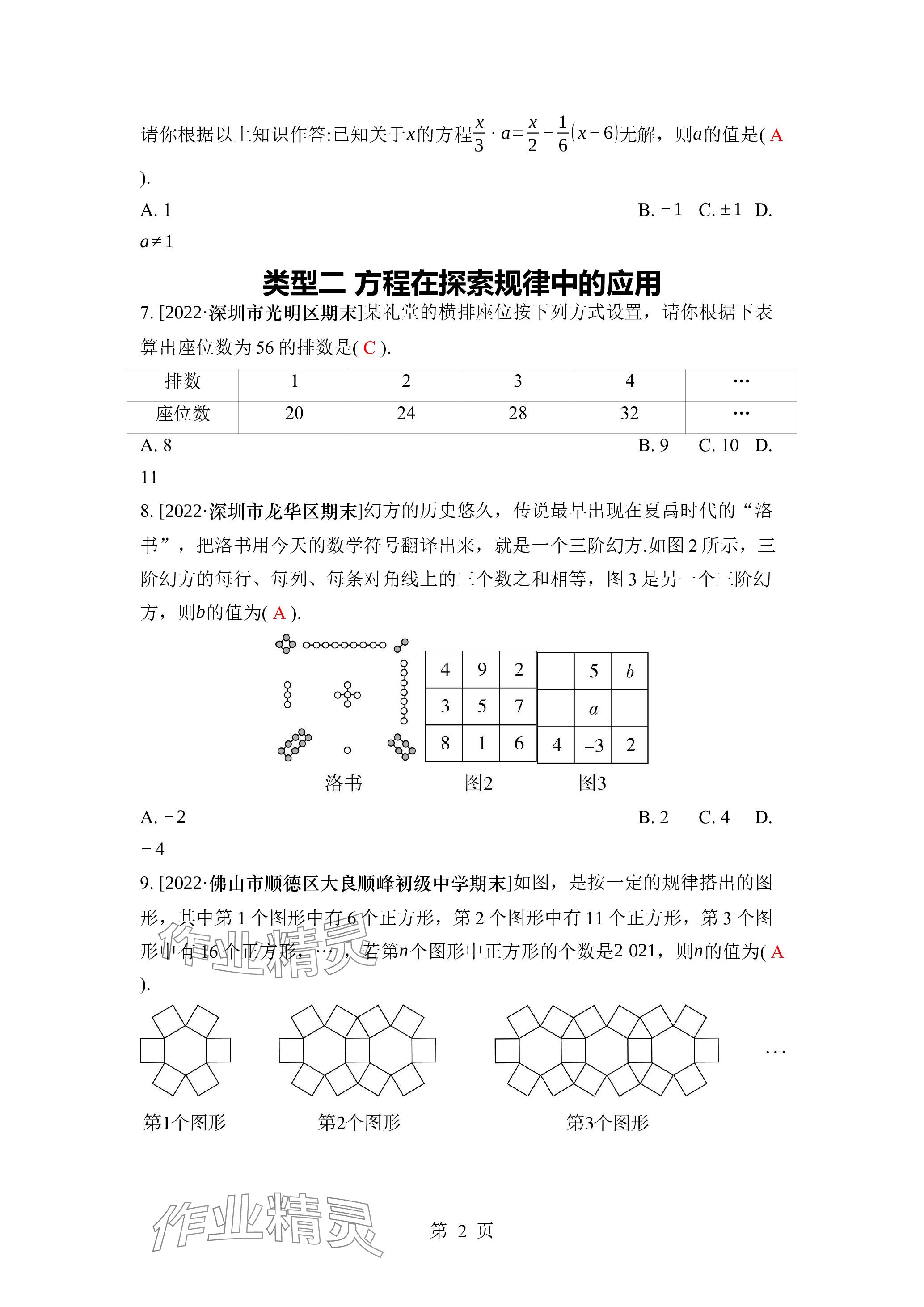 2023年廣東名師講練通七年級(jí)數(shù)學(xué)上冊(cè)北師大版深圳專版 參考答案第22頁(yè)