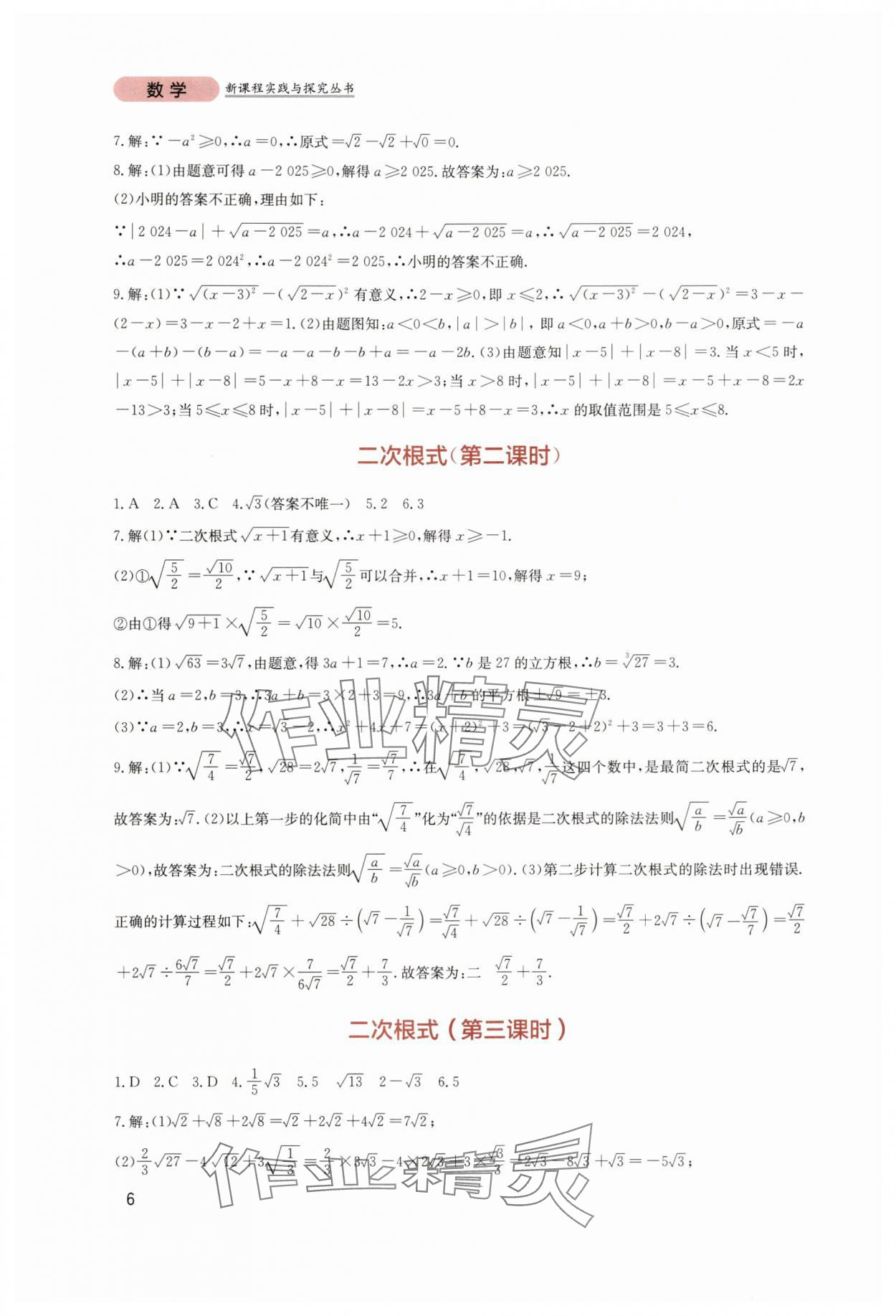 2025年新课程实践与探究丛书八年级数学上册北师大版 第6页