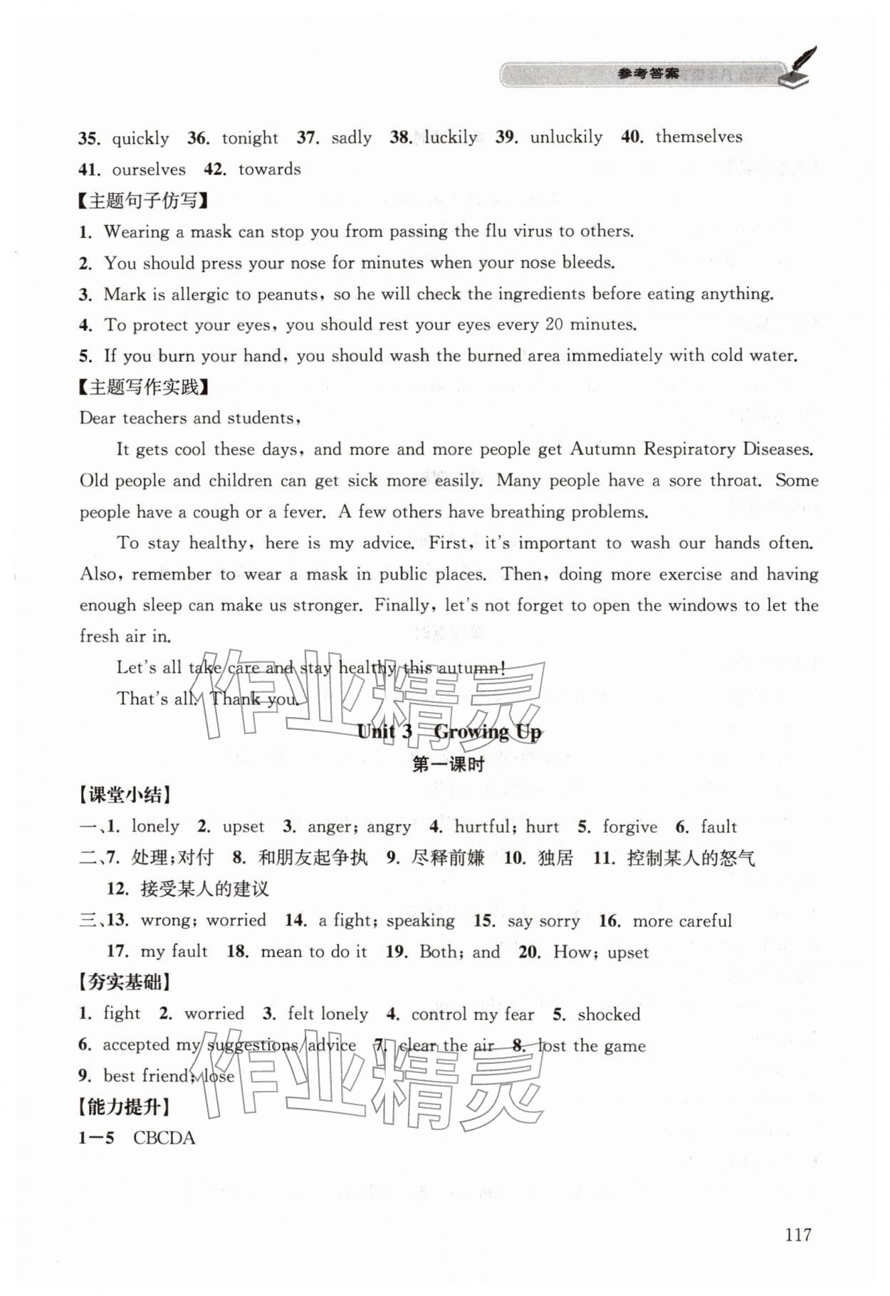 2026年长江作业本同步练习册八年级英语下册人教版&nbsp;第5页