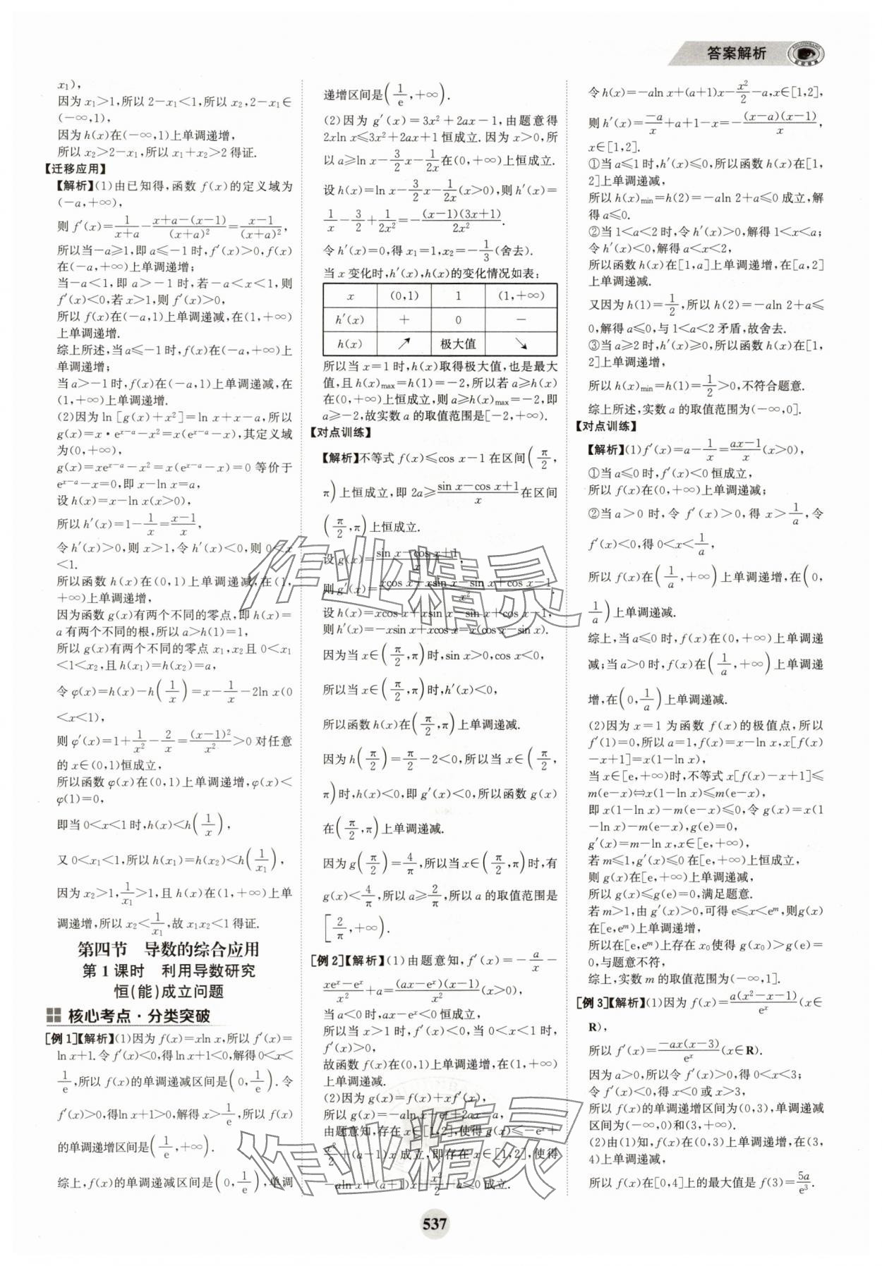 2025年世紀金榜高中全程復習方略高中數學全一冊人教版 第29頁