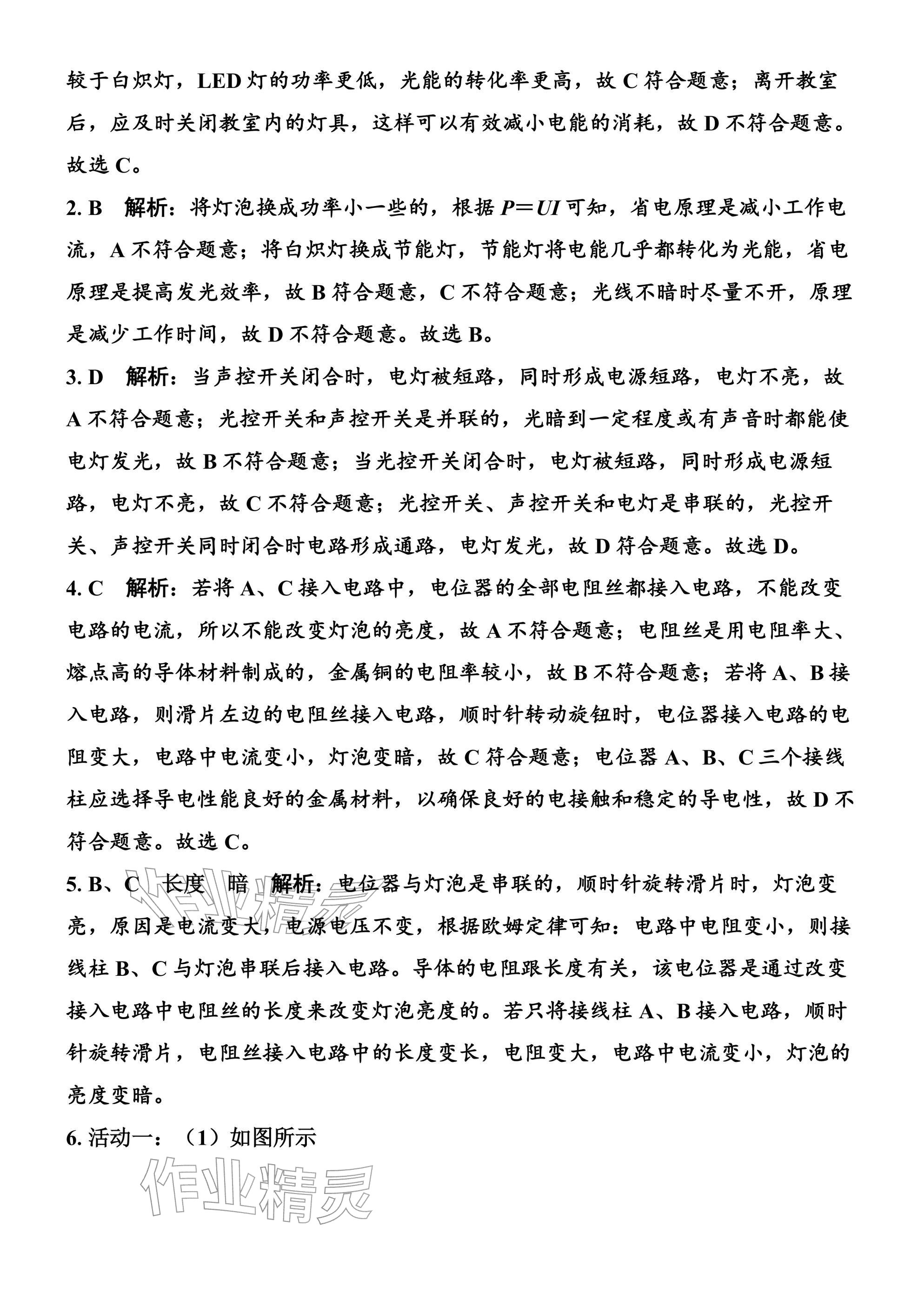 2026年广东名师讲练通寒假作业九年级物理人教版&nbsp;参考答案第21页