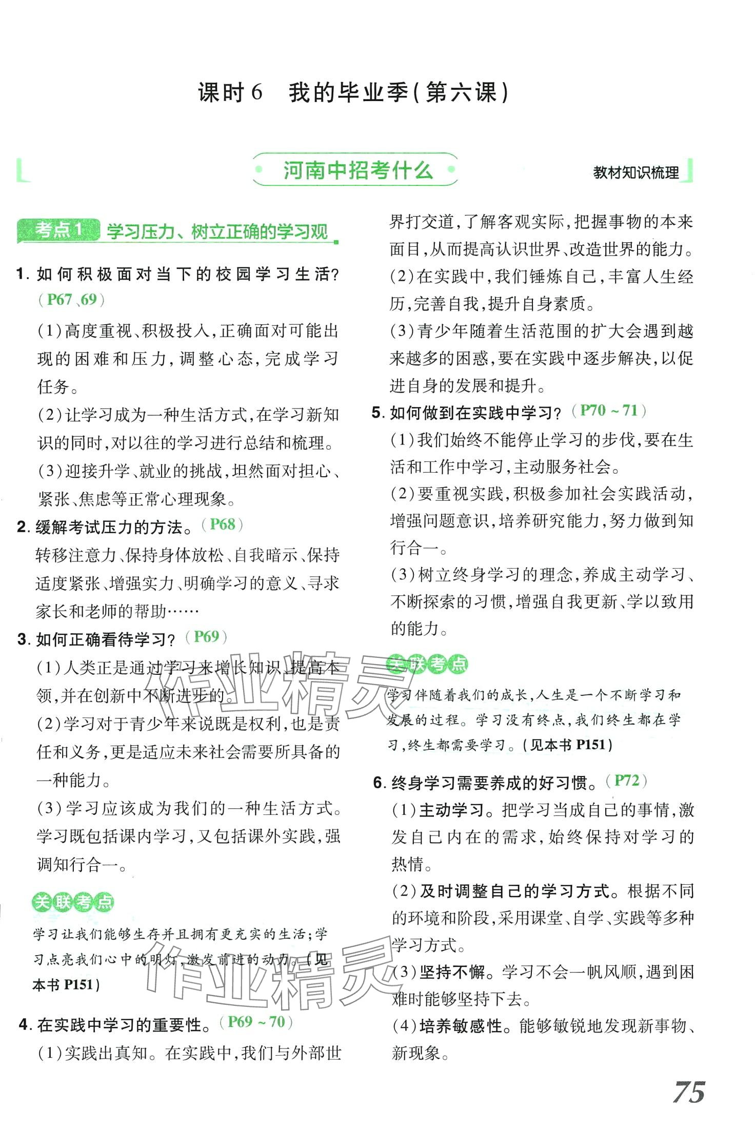 2024年領(lǐng)揚(yáng)文化中考研究道德與法治河南專版 第75頁(yè)