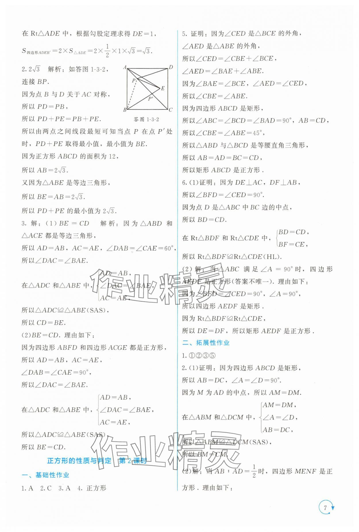 2025年新课标同步单元练习九年级数学上册北师大版深圳专版 第7页