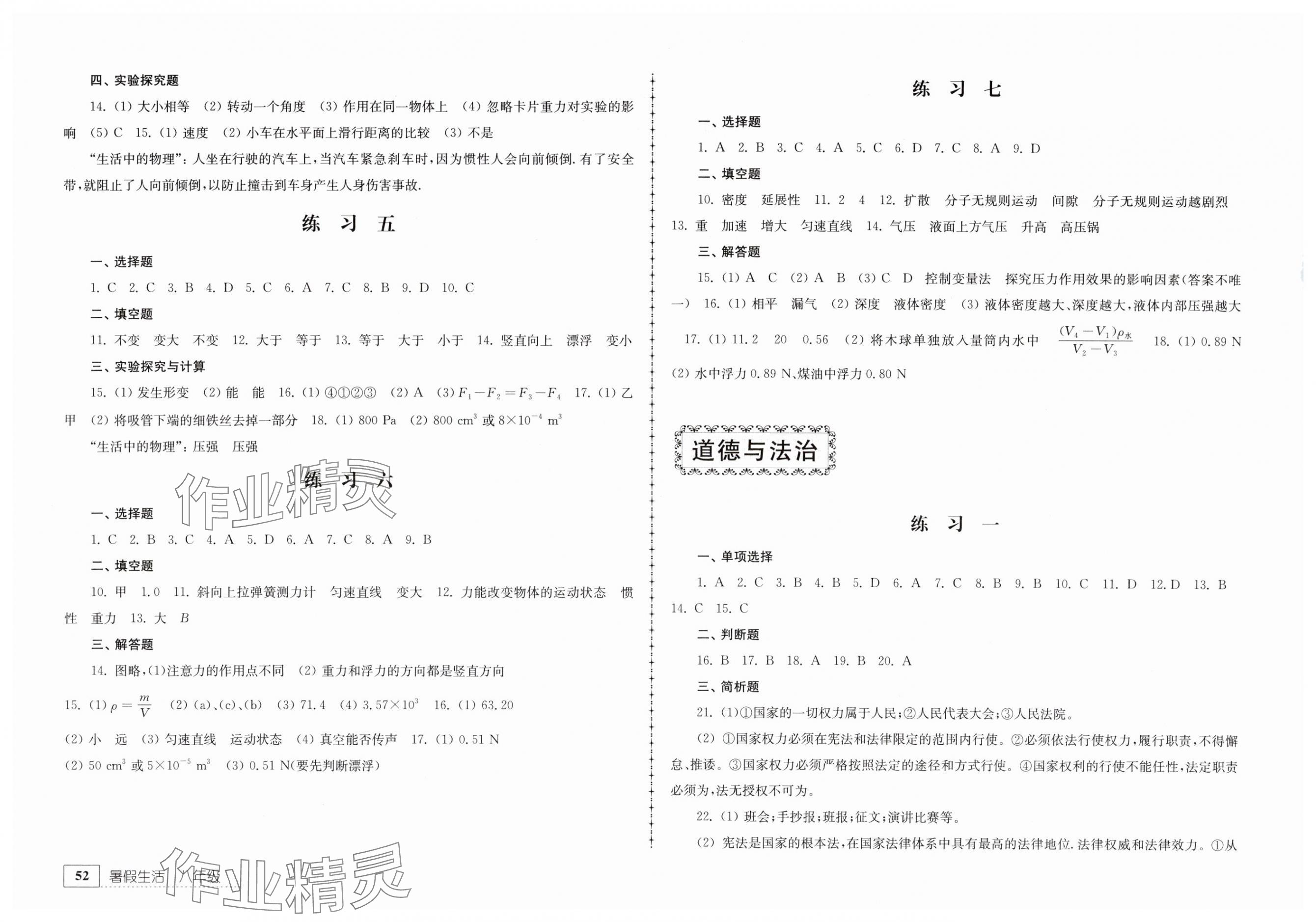 2024年暑假生活江苏人民出版社八年级综合 第2页