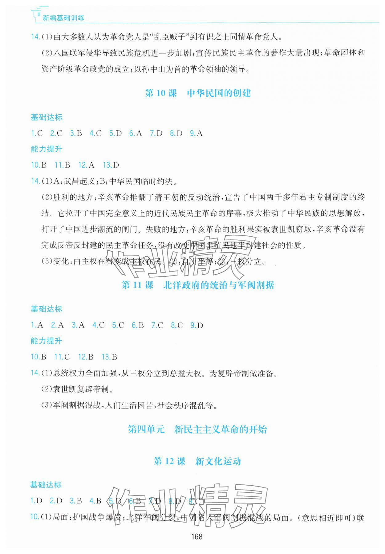 2024年新編基礎(chǔ)訓(xùn)練黃山書社八年級歷史上冊人教版 第6頁