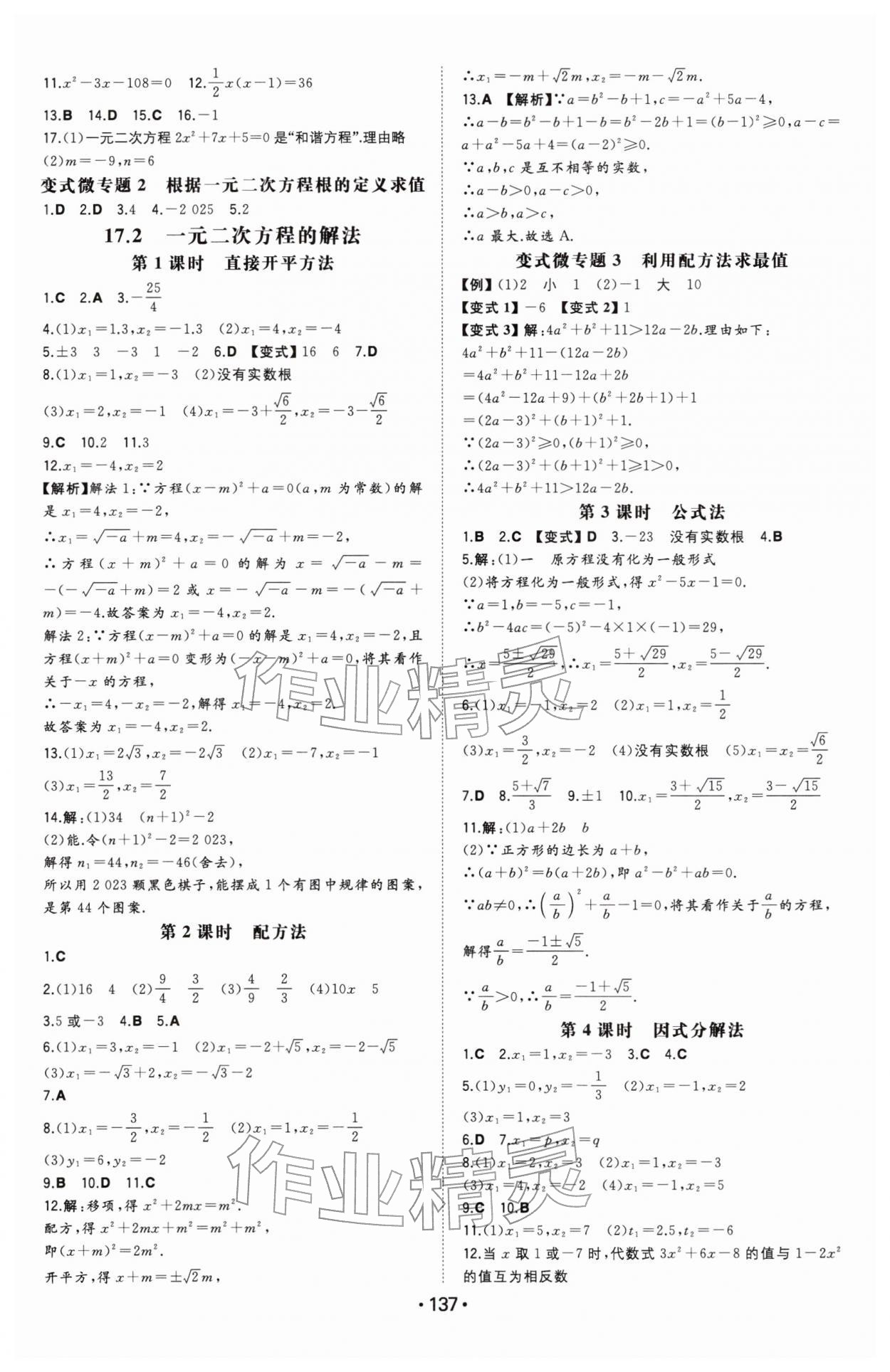 2026年一本同步訓(xùn)練初中數(shù)學(xué)八年級(jí)下冊(cè)滬科版安徽專版&nbsp;第3頁