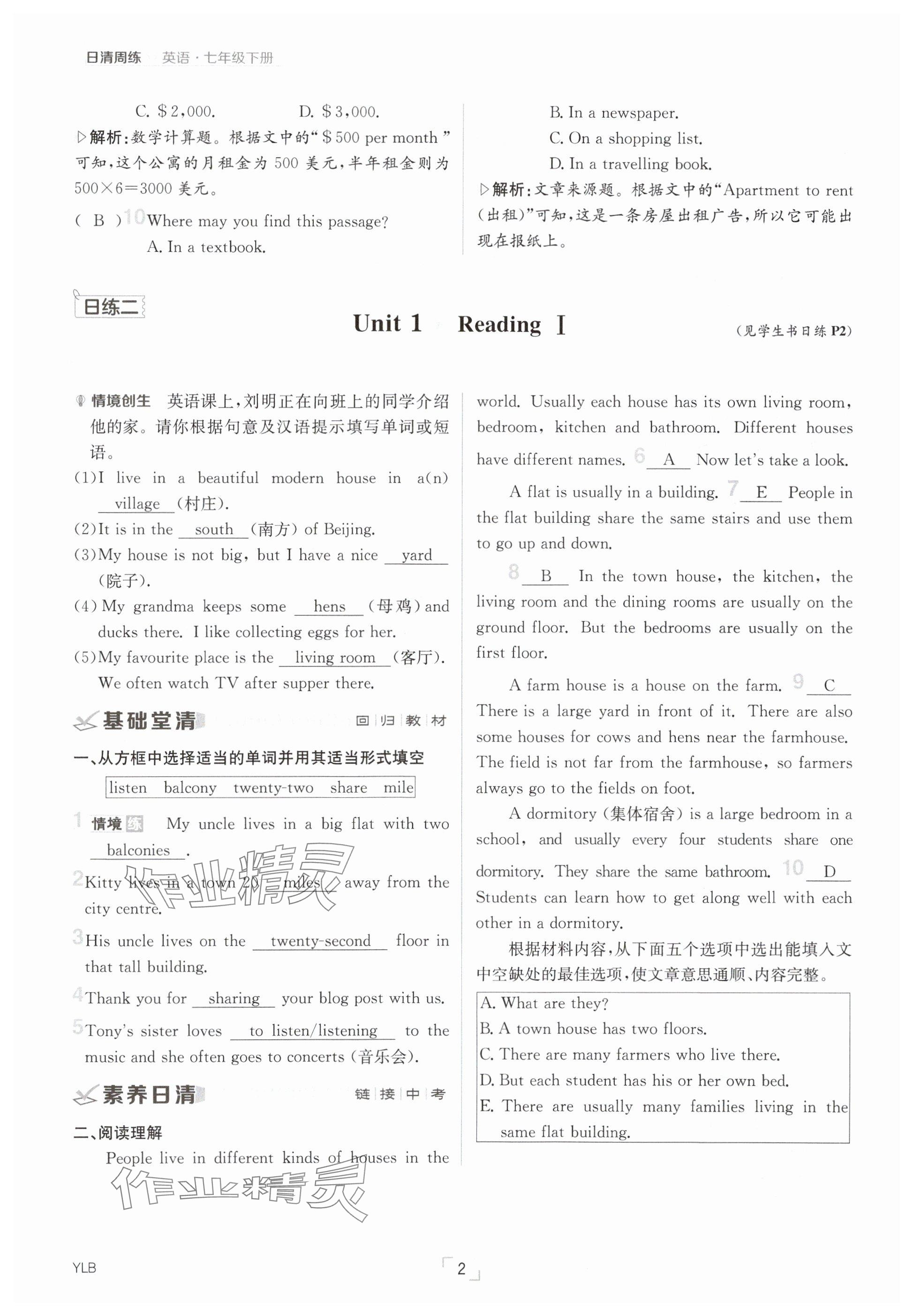 2025年日清周練七年級英語下冊譯林版 參考答案第2頁