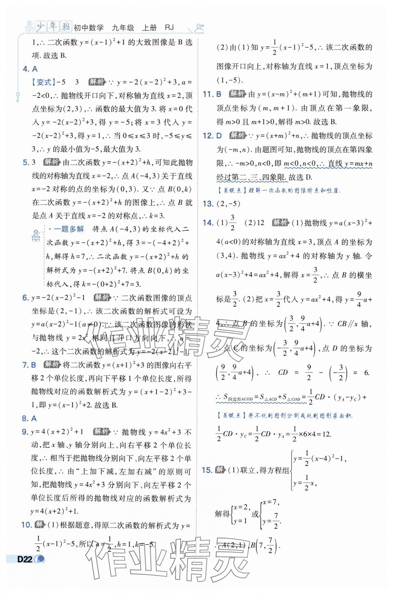 2024年少年班九年級(jí)數(shù)學(xué)上冊(cè)人教版 第22頁(yè)