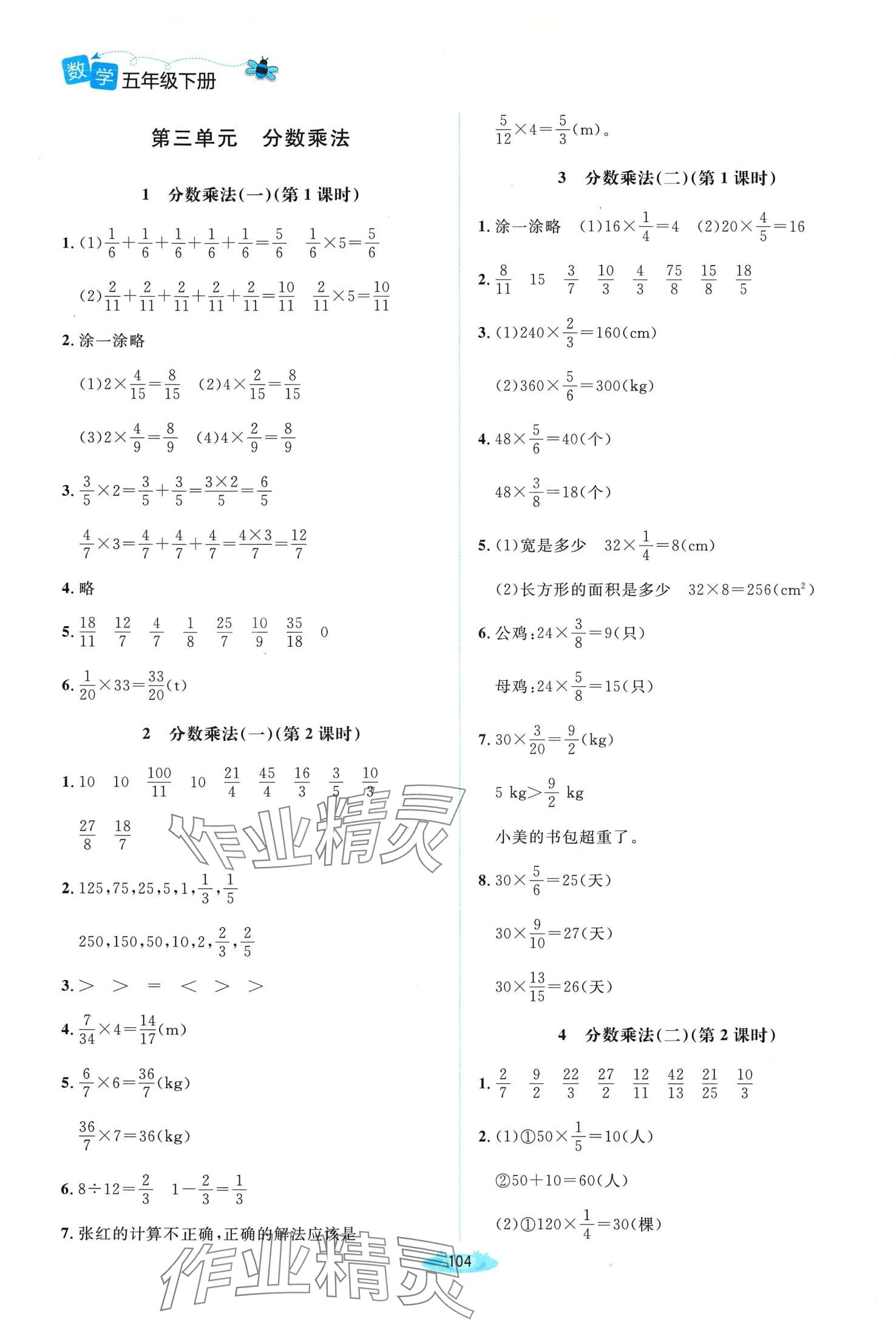 2024年課堂精練五年級數(shù)學(xué)下冊北師大版雙色 第4頁