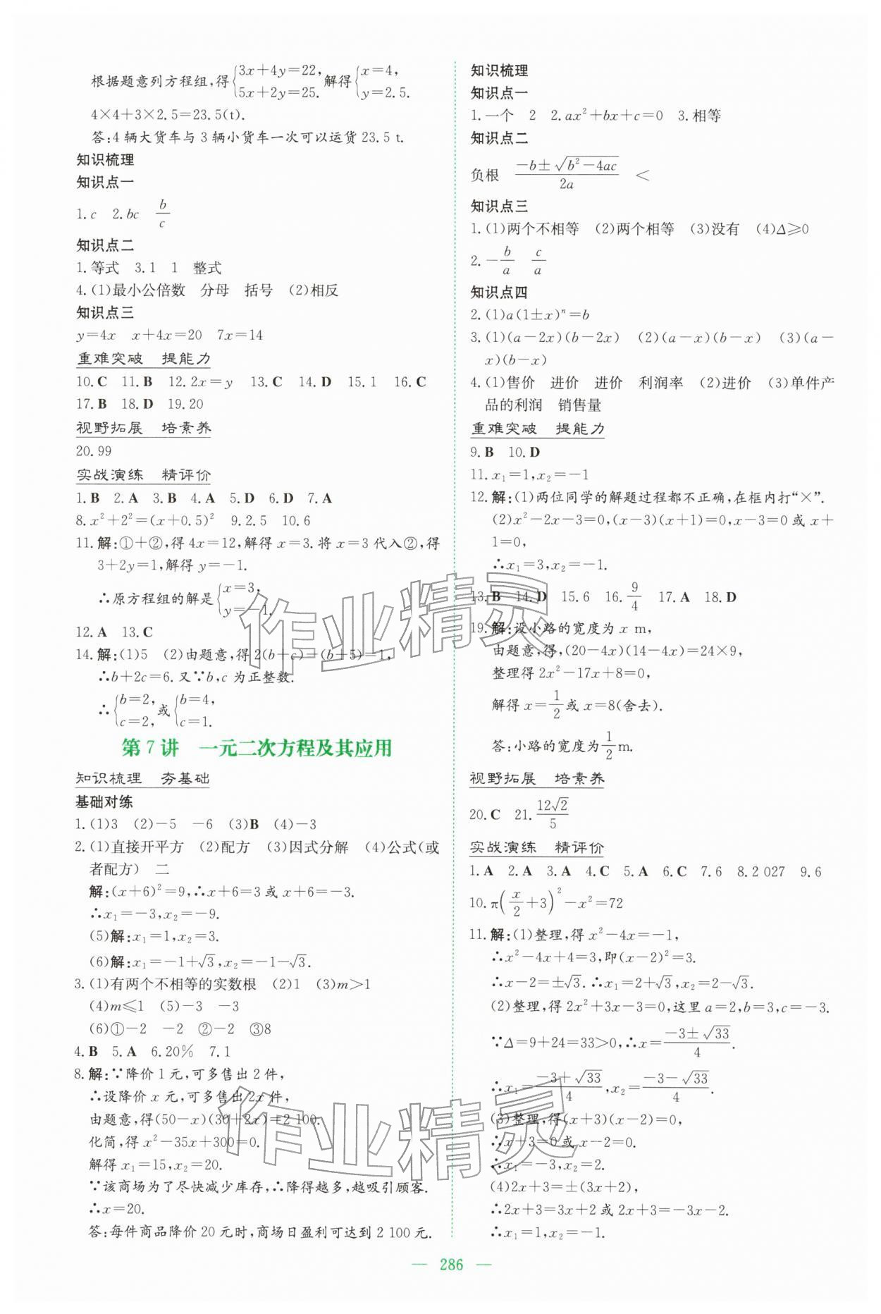 2026年中考总复习导与练吉林教育出版社数学贵州专版&nbsp;第4页