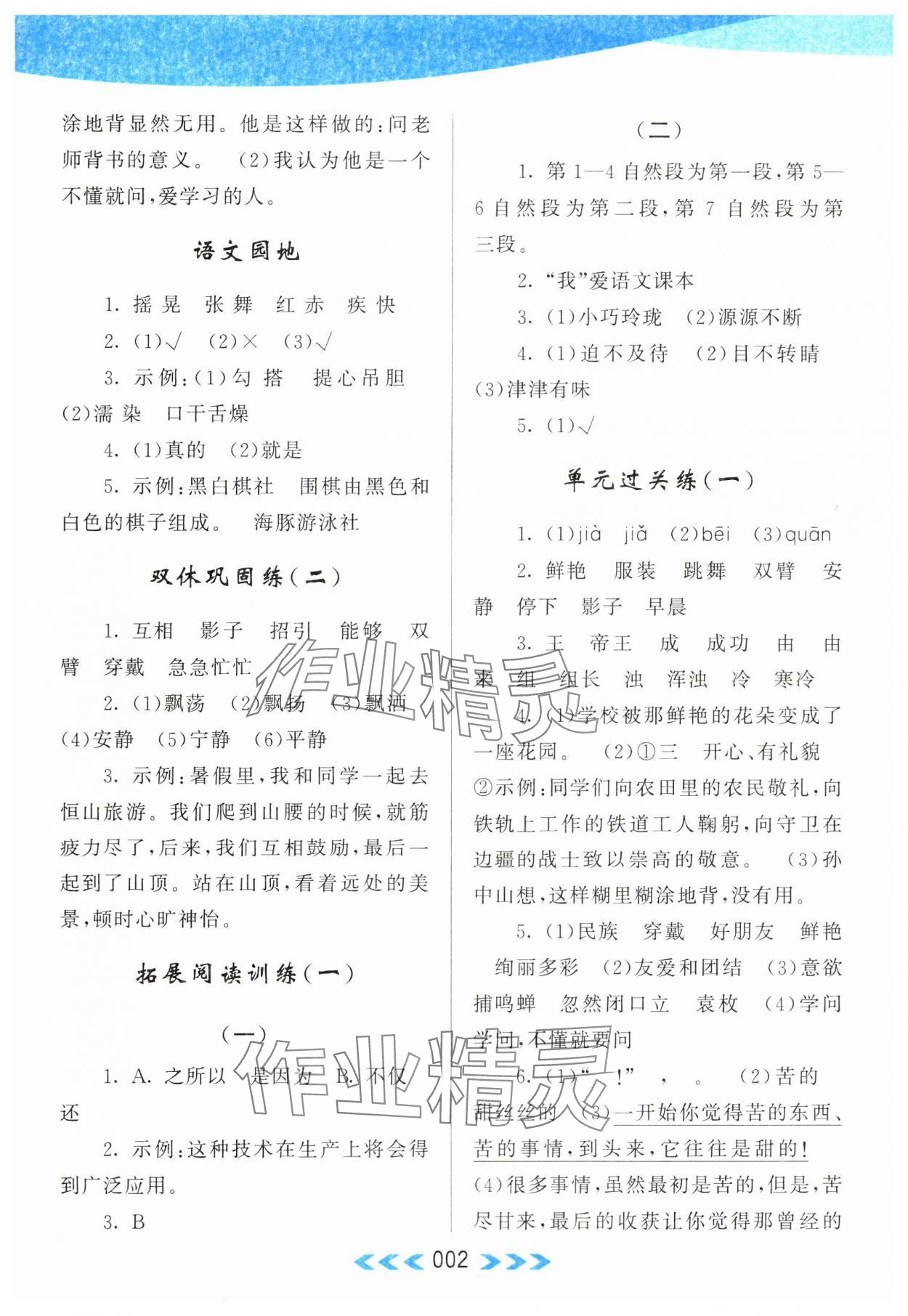 2023年自主學(xué)習(xí)當(dāng)堂反饋三年級(jí)語(yǔ)文上冊(cè)人教版 第2頁(yè)