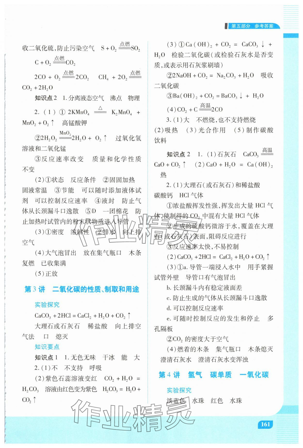 2025年初中终结性练习化学中考人教版 参考答案第2页