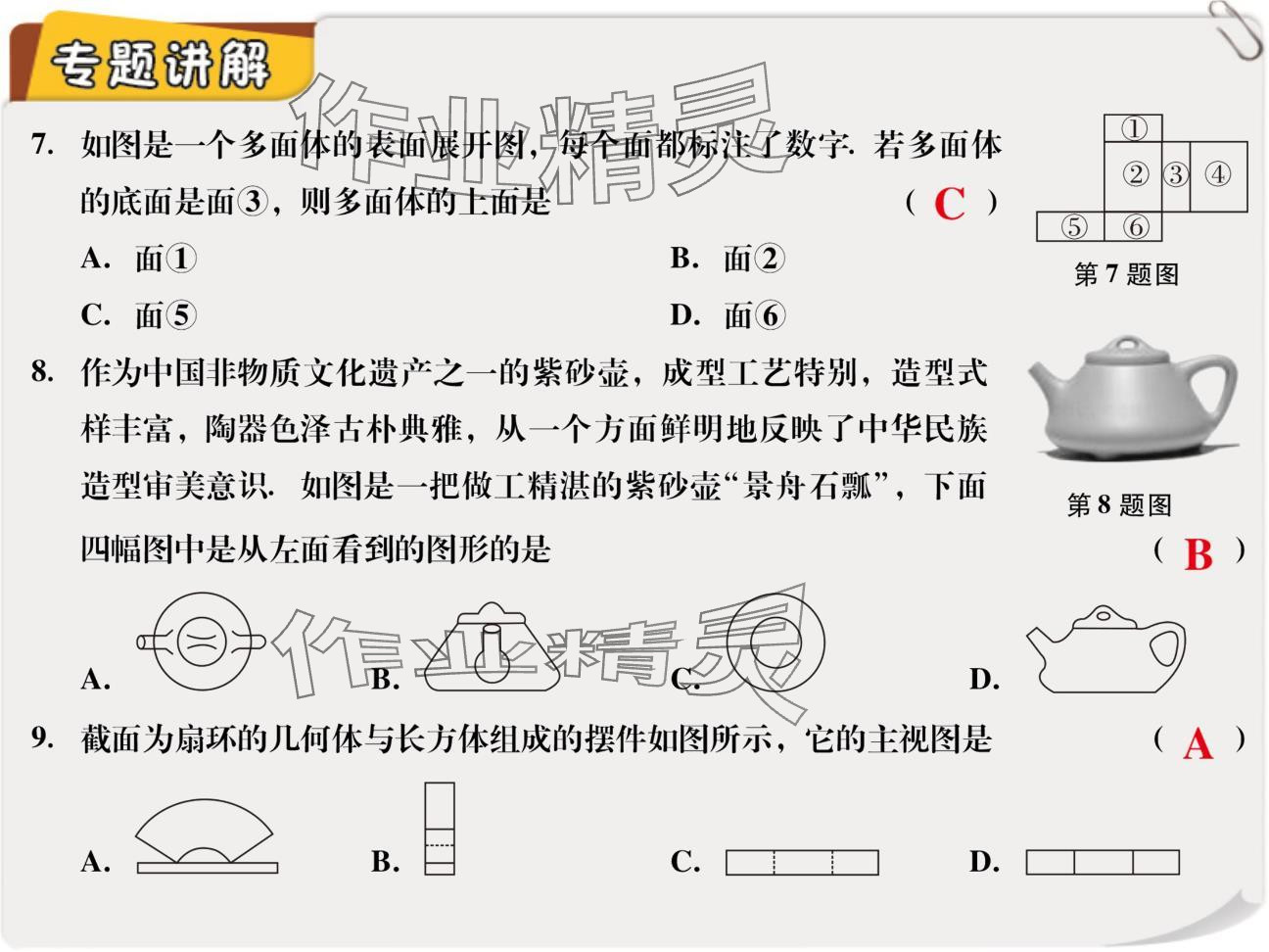 2024年复习直通车期末复习与假期作业七年级数学北师大版 参考答案第17页