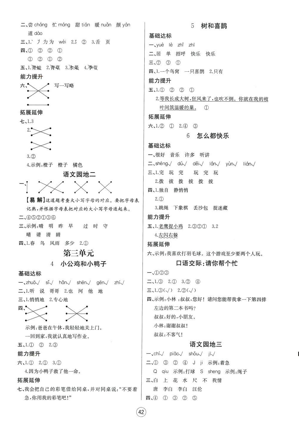 2024年培优课堂随堂练习册一年级语文下册人教版 第2页