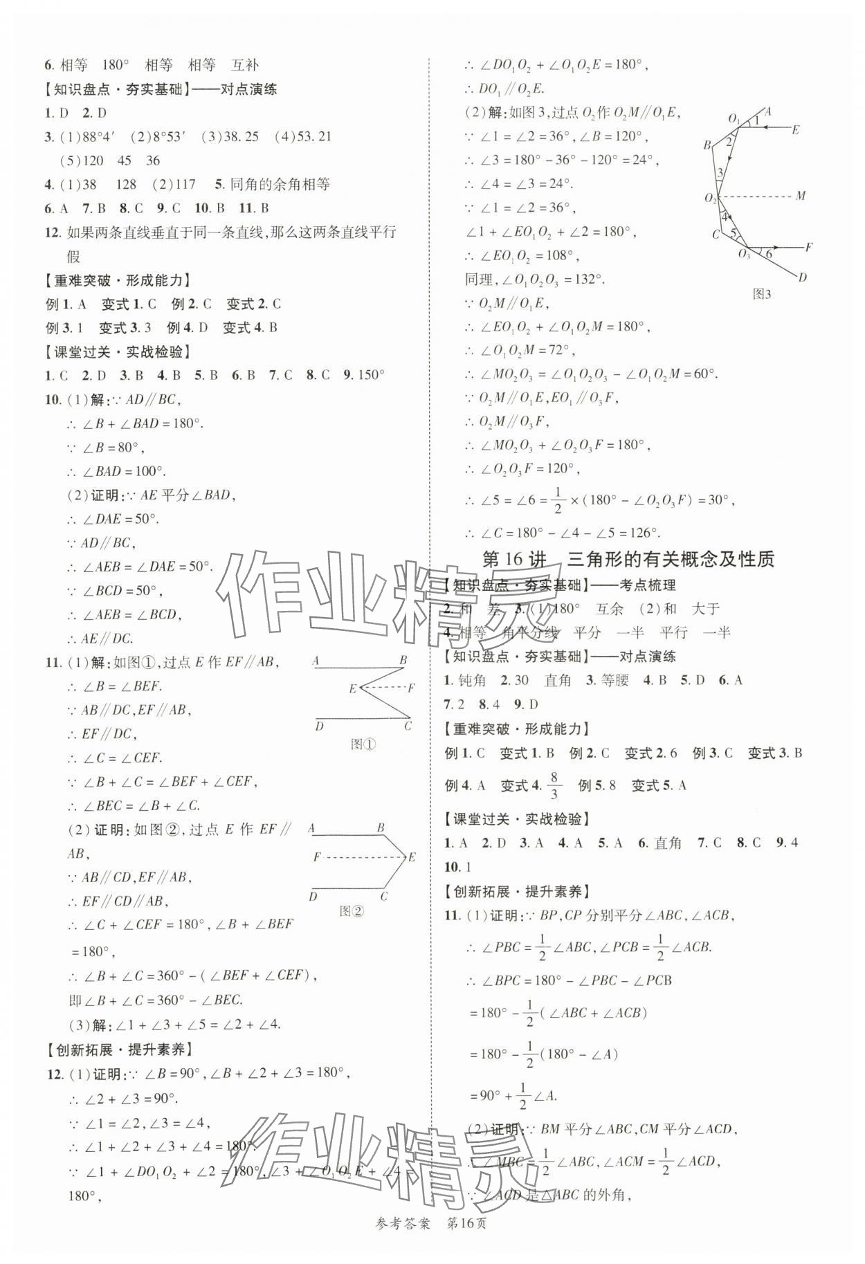 2025年中考突破數(shù)學(xué)中考 第16頁