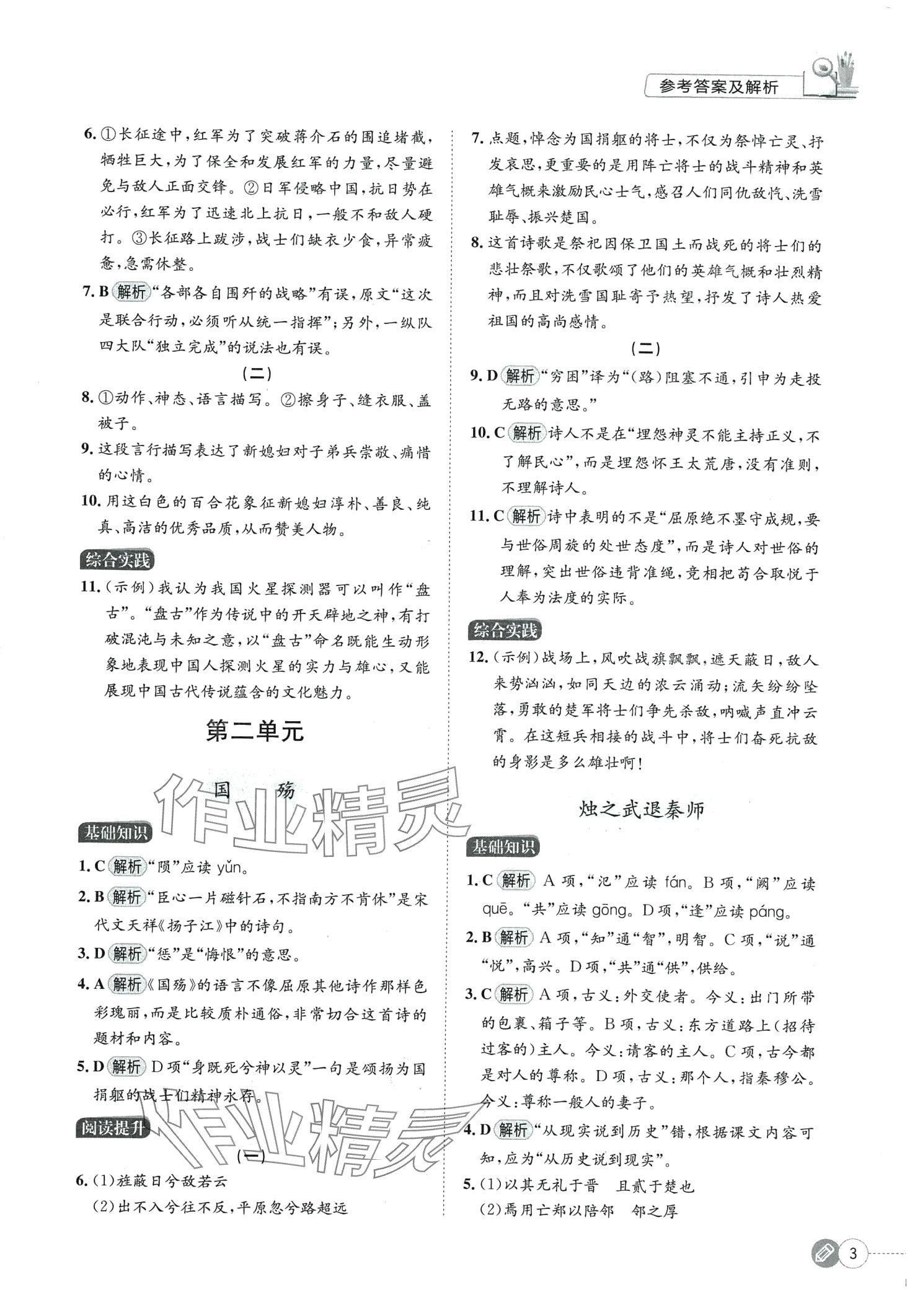 2024年同步講解與練習(xí)基礎(chǔ)模塊中職語文下冊(cè) 第3頁