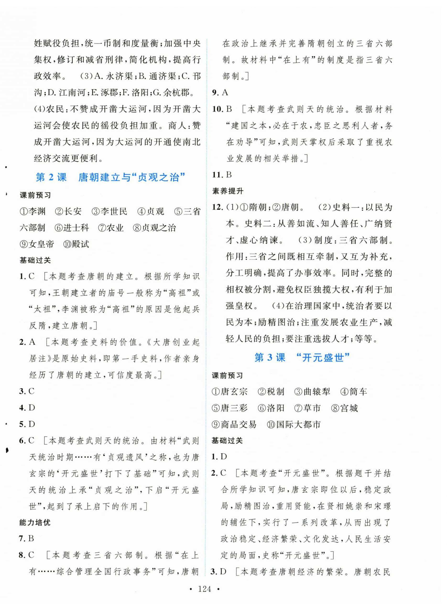 2025年实验教材新学案七年级历史下册人教版 第2页