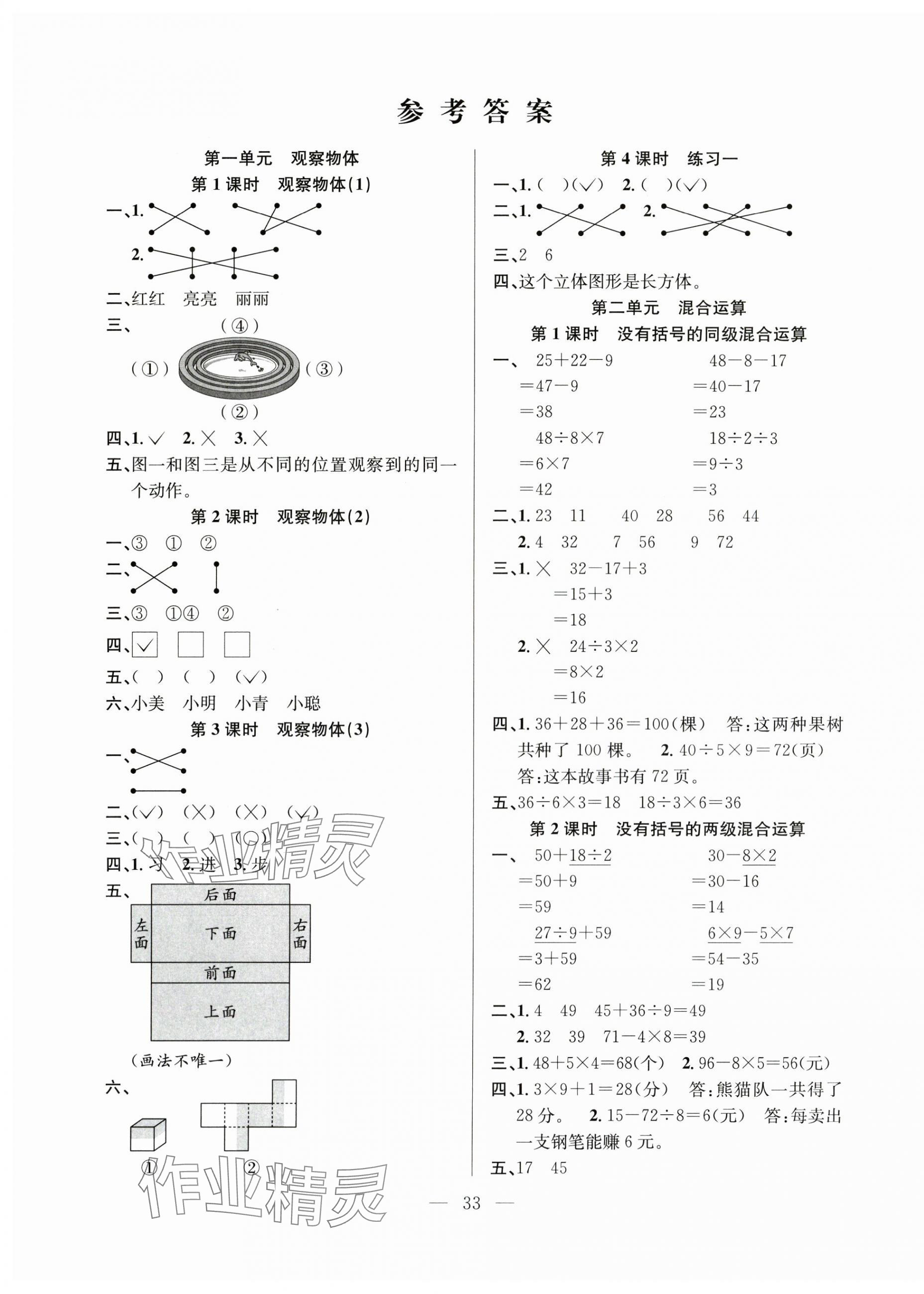 2025年陽(yáng)光課堂課時(shí)作業(yè)三年級(jí)數(shù)學(xué)上冊(cè)人教版 第1頁(yè)