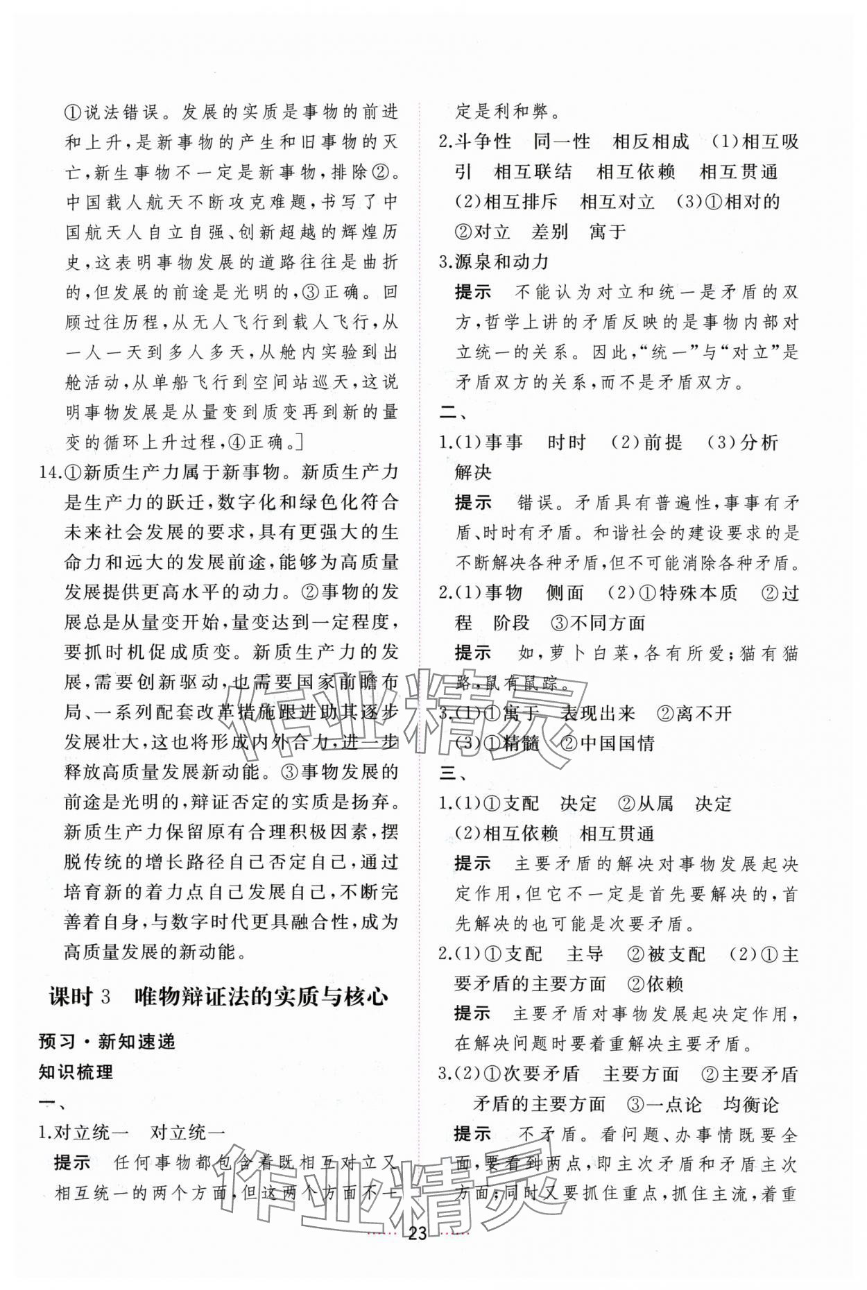 2024年三維隨堂精練思想政治必修4哲學(xué)與文化人教版 第23頁