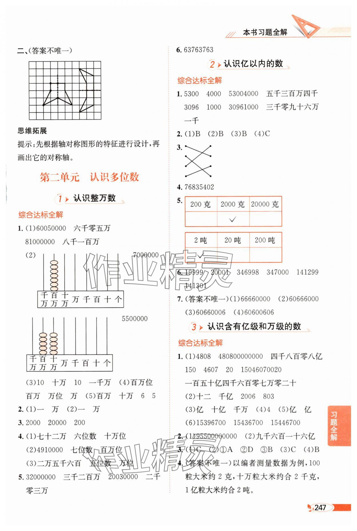 2025年教材全解四年級數學下冊江蘇版 第3頁
