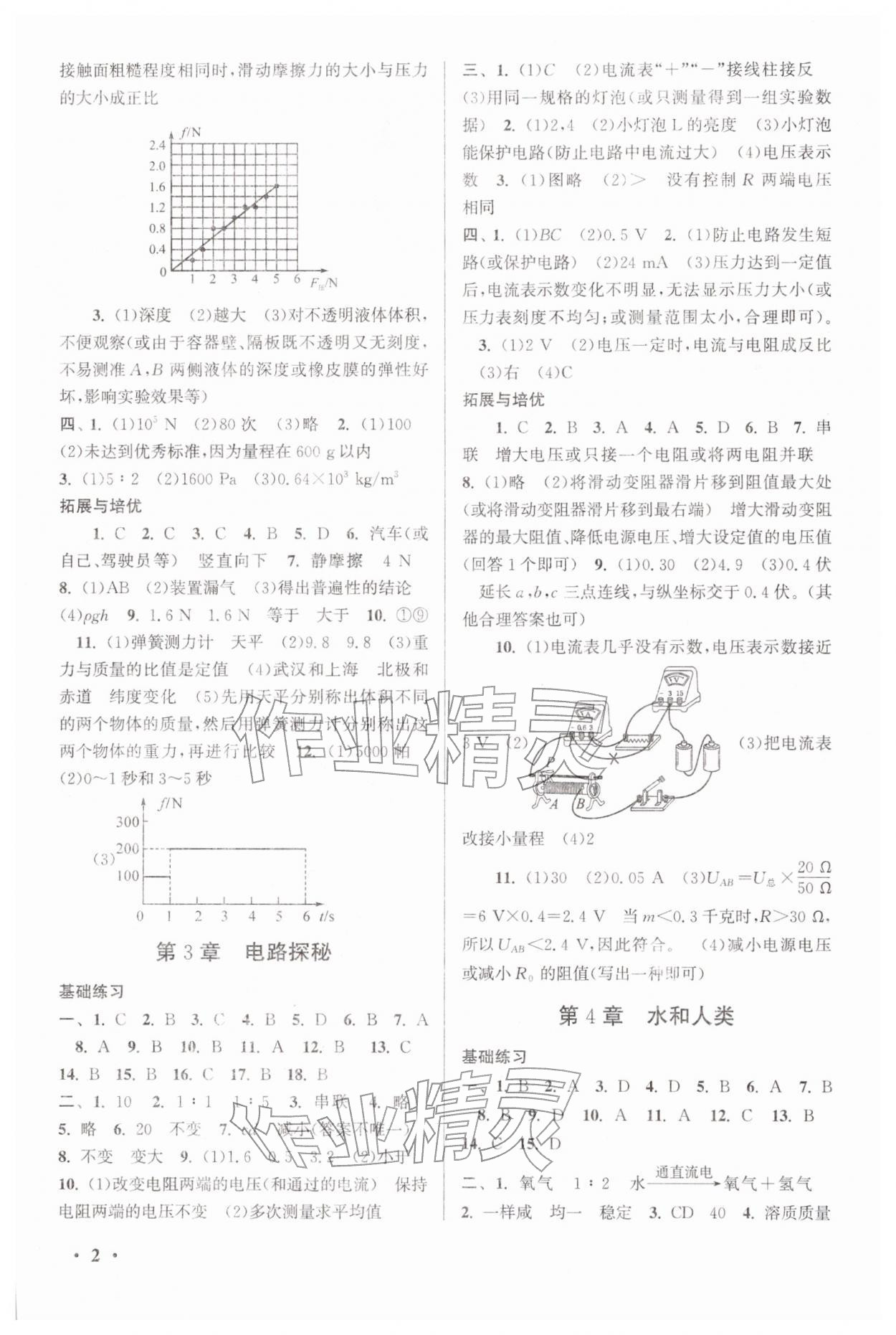2026年期末寒假大串联黄山书社八年级科学浙教版&nbsp;第2页