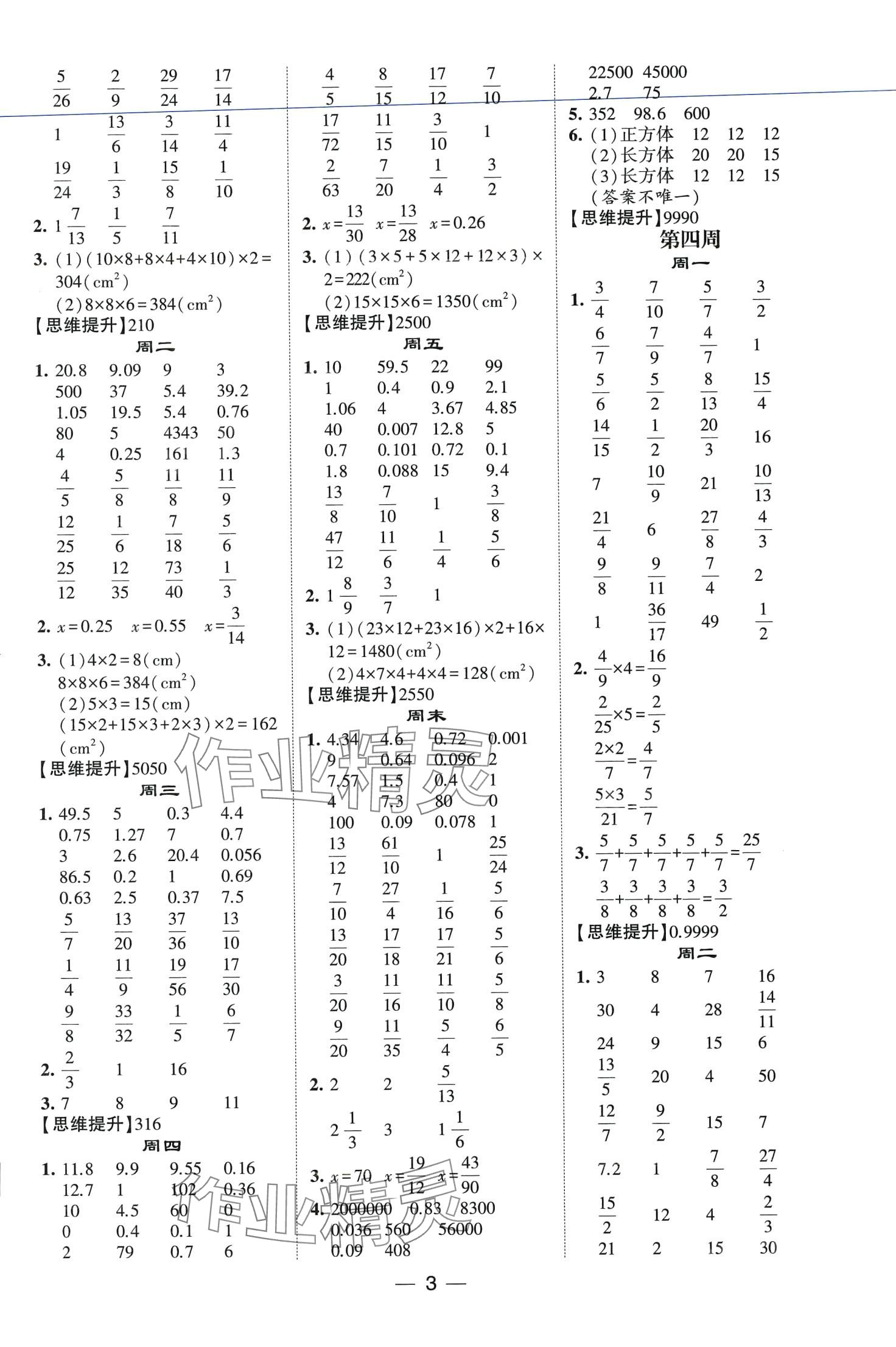 2024年經(jīng)綸學(xué)典計(jì)算達(dá)人五年級(jí)數(shù)學(xué)下冊(cè)北師大版 第3頁(yè)