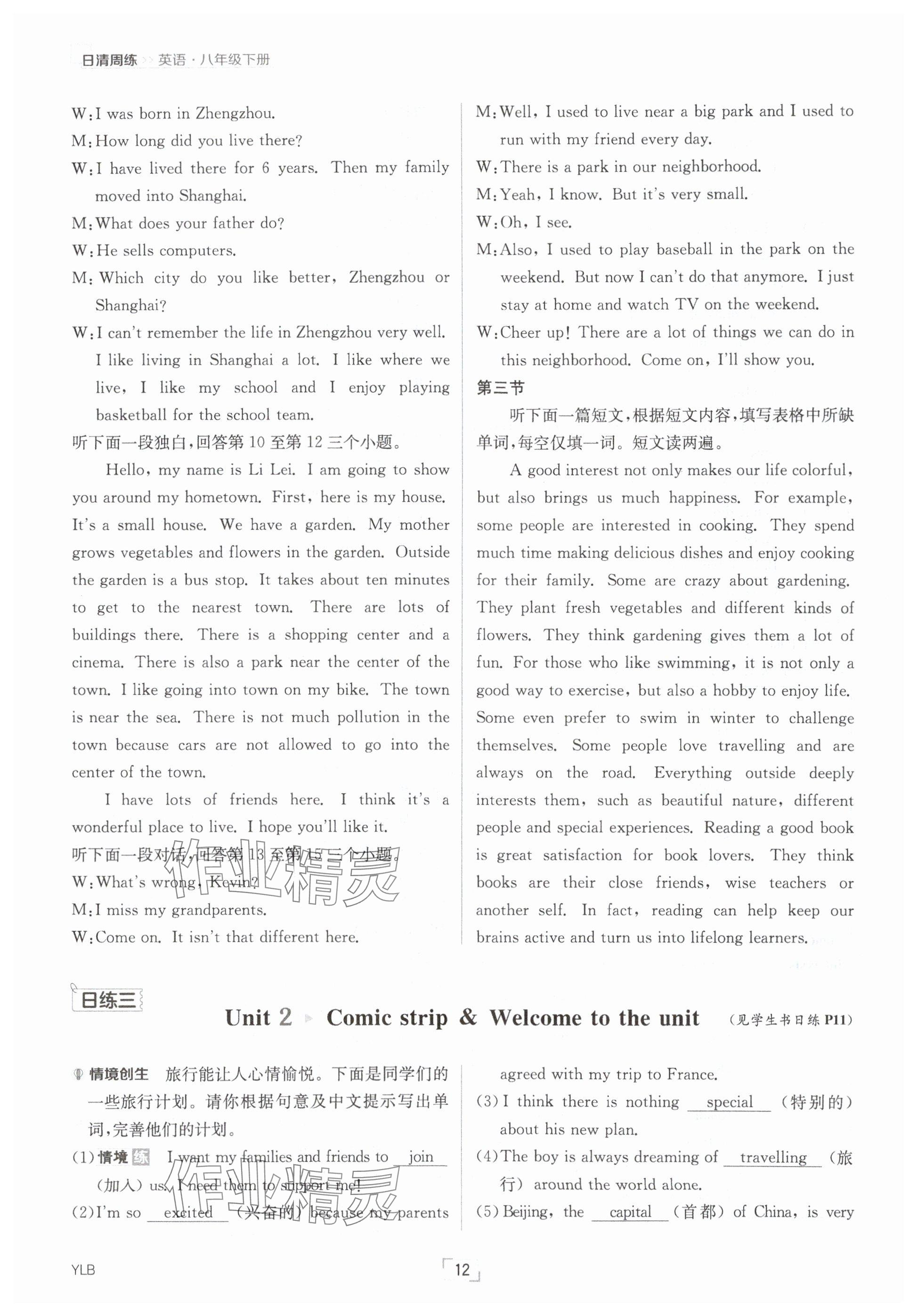 2025年日清周練八年級(jí)英語下冊(cè)譯林版 參考答案第12頁
