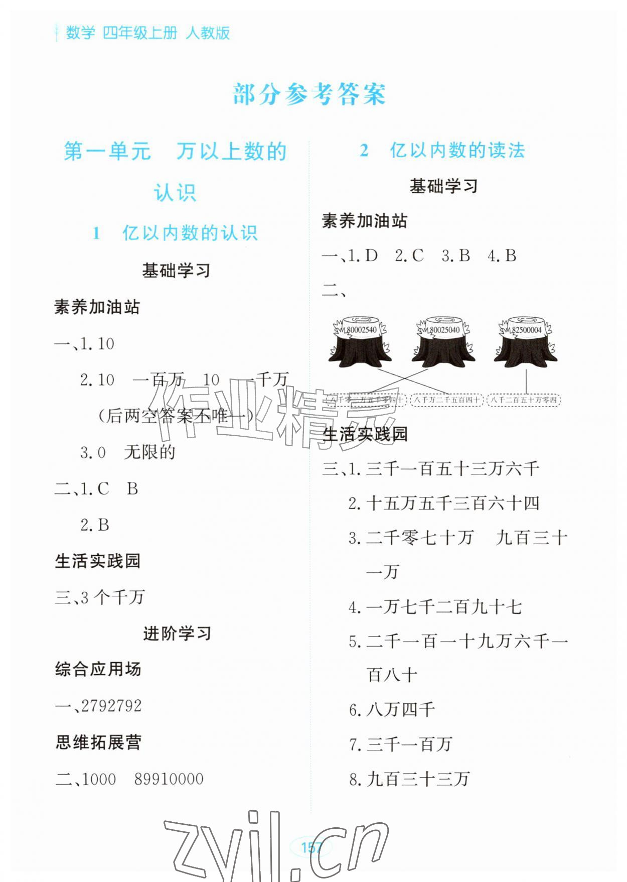 2026年资源与评价黑龙江教育出版社四年级数学上册人教版&nbsp;第1页