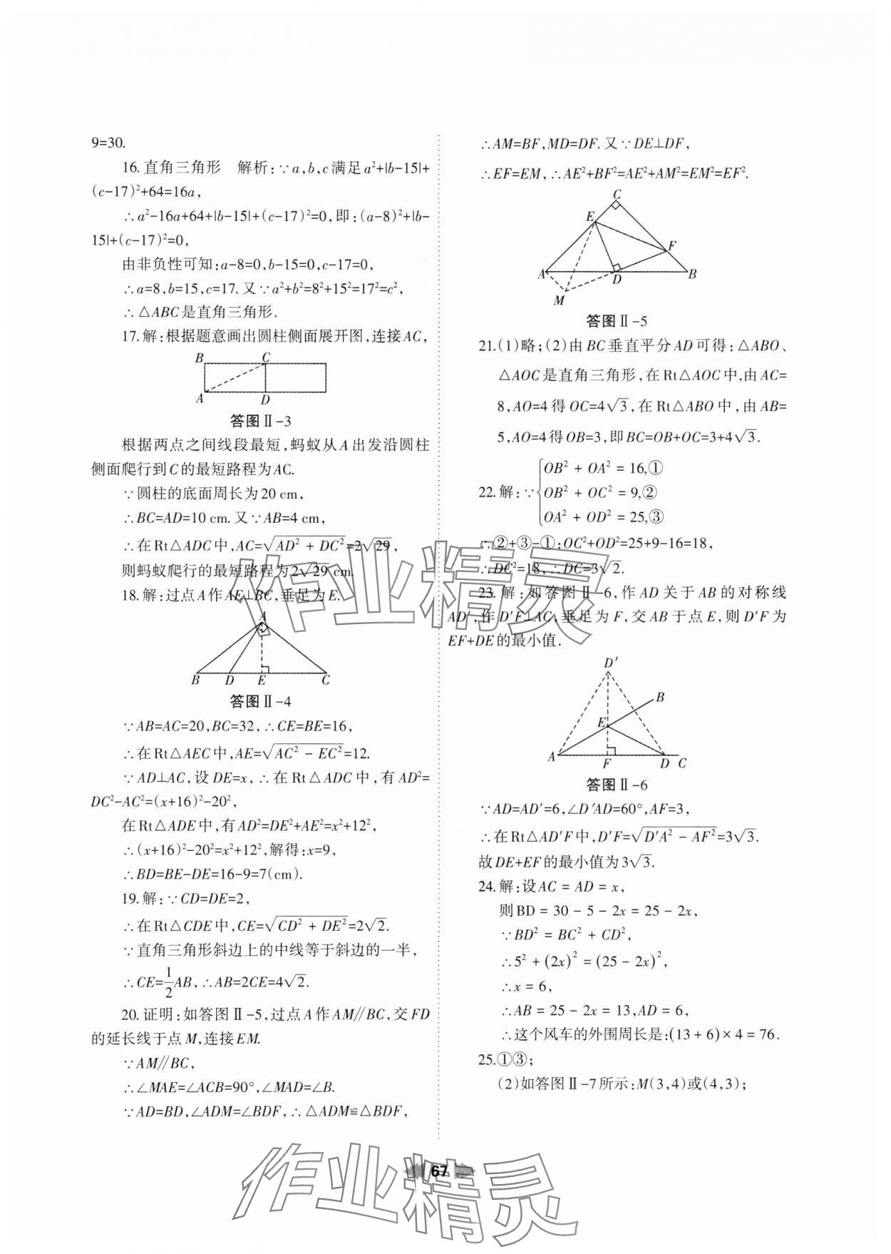 2024年暑假作业八年级数学人教版兰州大学出版社 参考答案第4页