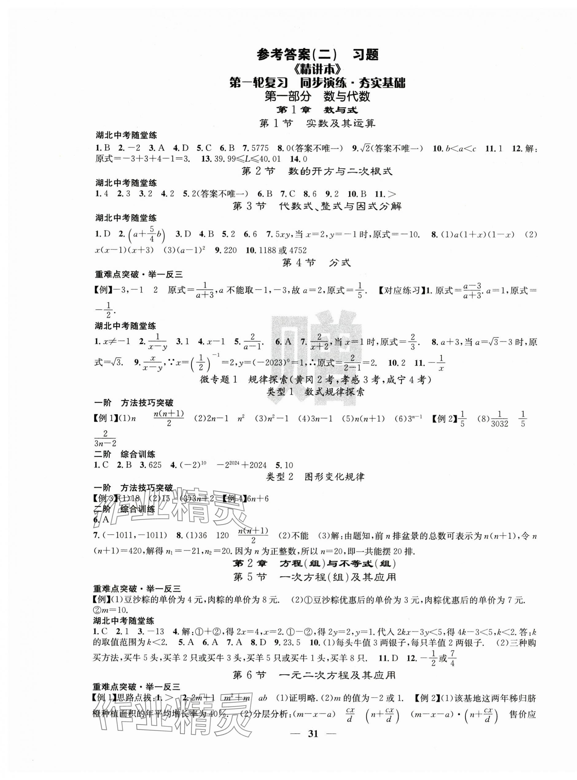 2025年中考新航線數(shù)學(xué)湖北專版 第7頁