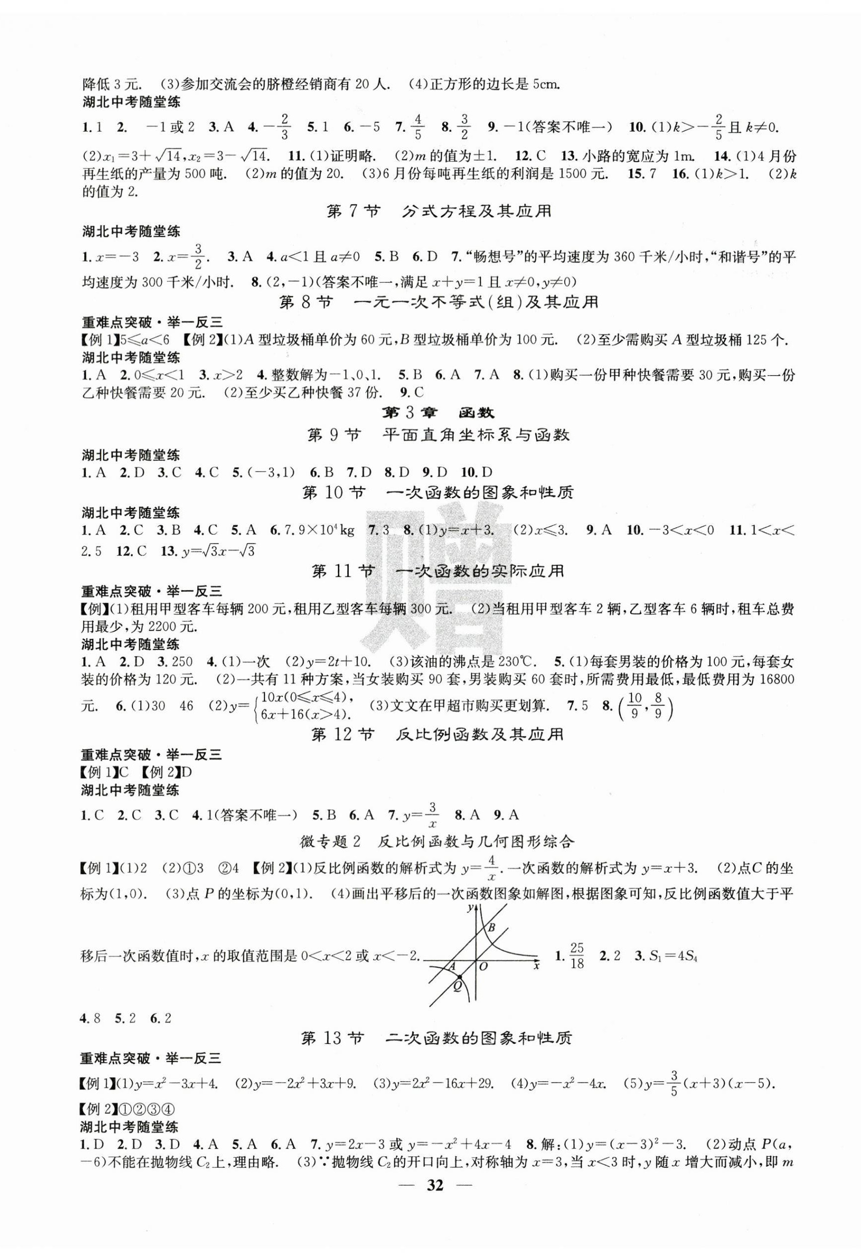 2025年中考新航線數(shù)學湖北專版 第8頁