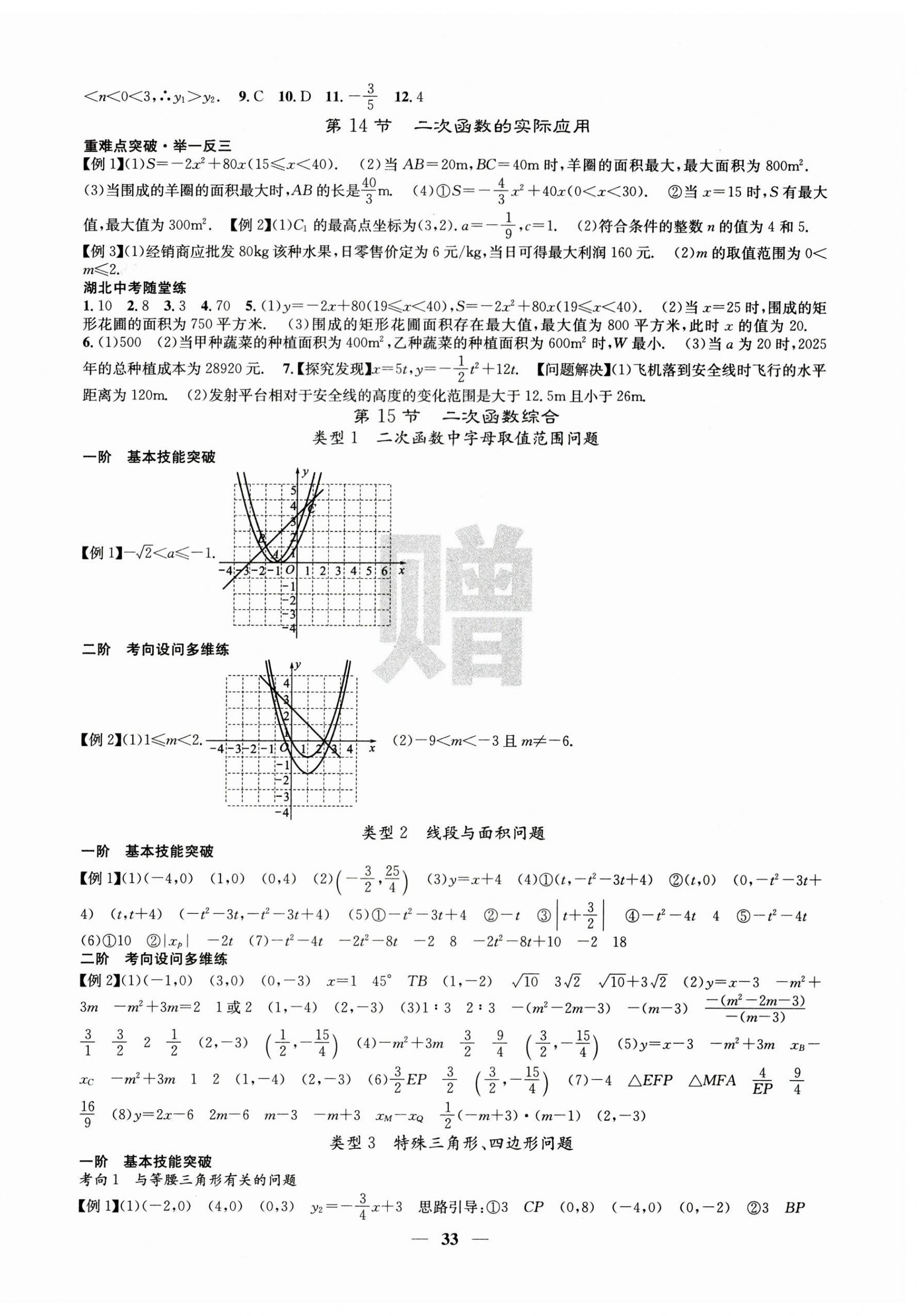 2025年中考新航線數(shù)學(xué)湖北專版 第9頁