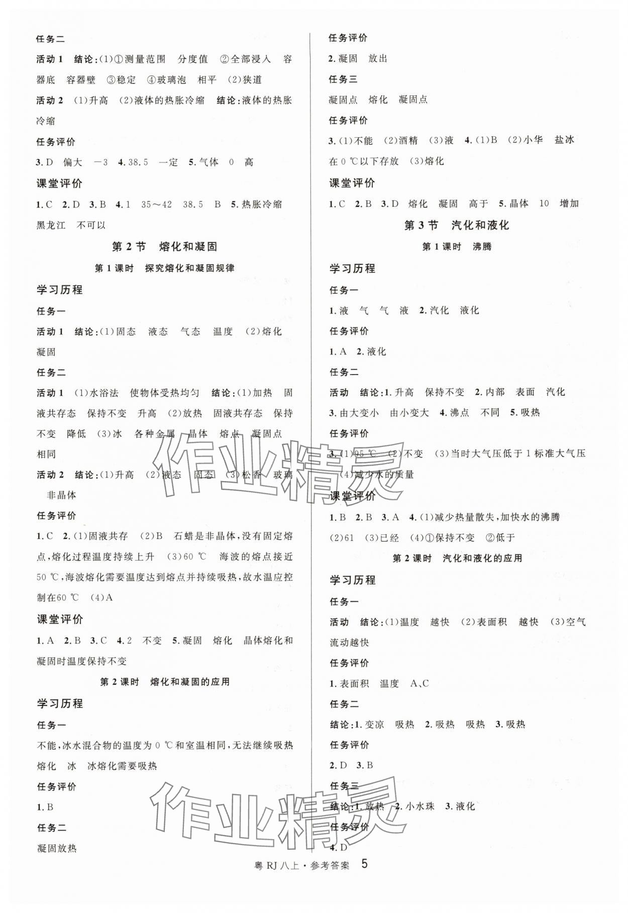 2025年名校课堂八年级物理3上册人教版广东专版 参考答案第5页