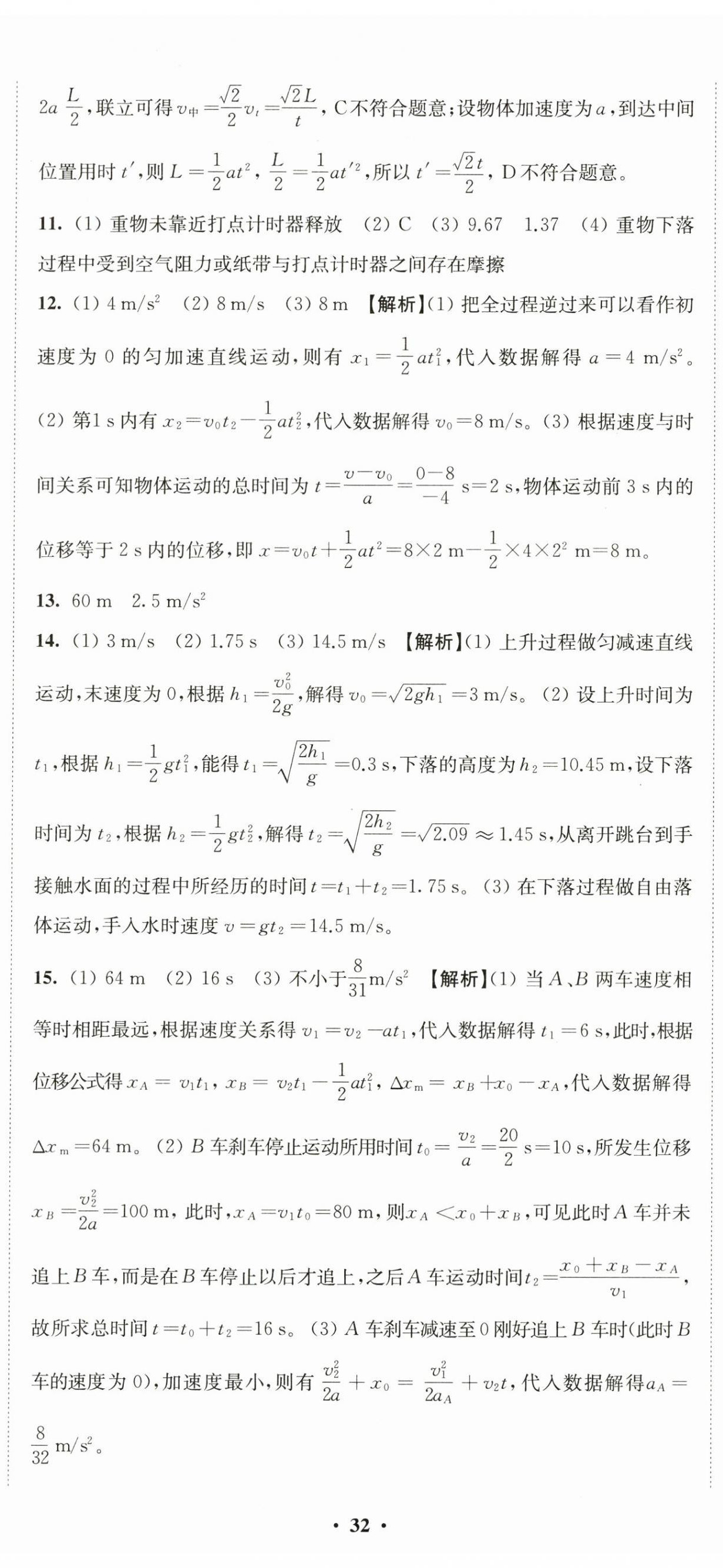 2024年鳳凰新學(xué)案高中物理必修第一冊人教版基礎(chǔ)版 第2頁