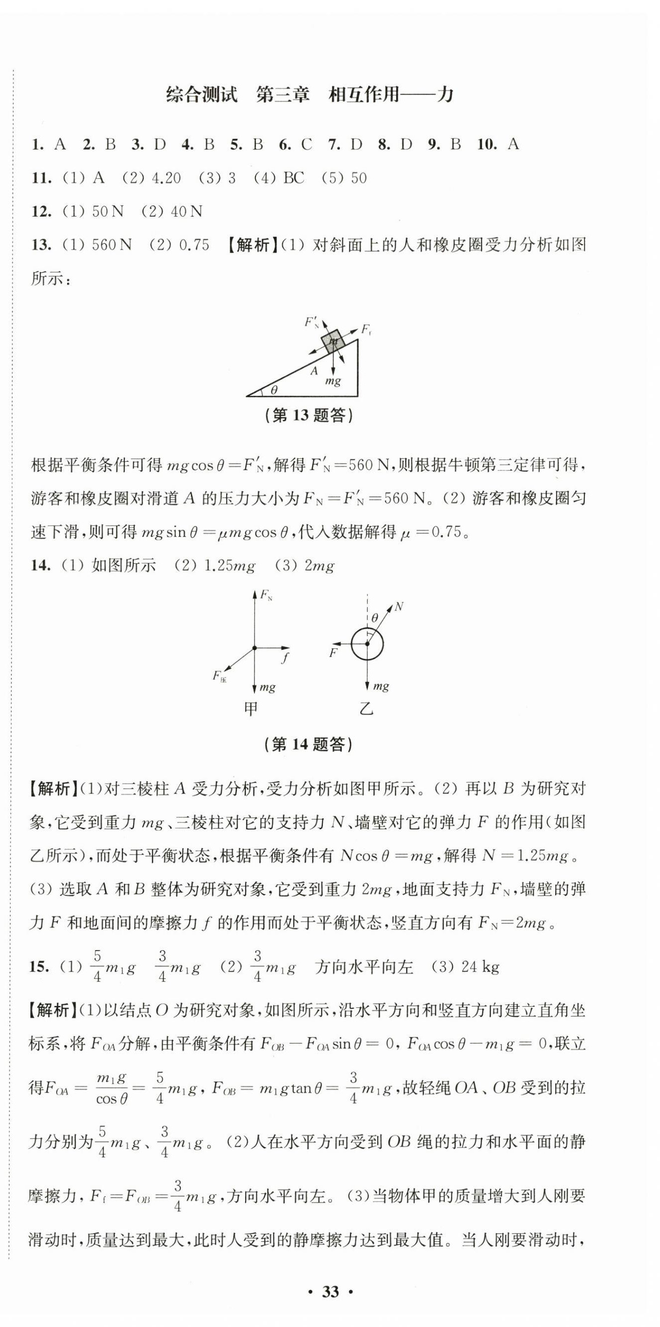 2024年鳳凰新學(xué)案高中物理必修第一冊(cè)人教版基礎(chǔ)版 第3頁(yè)