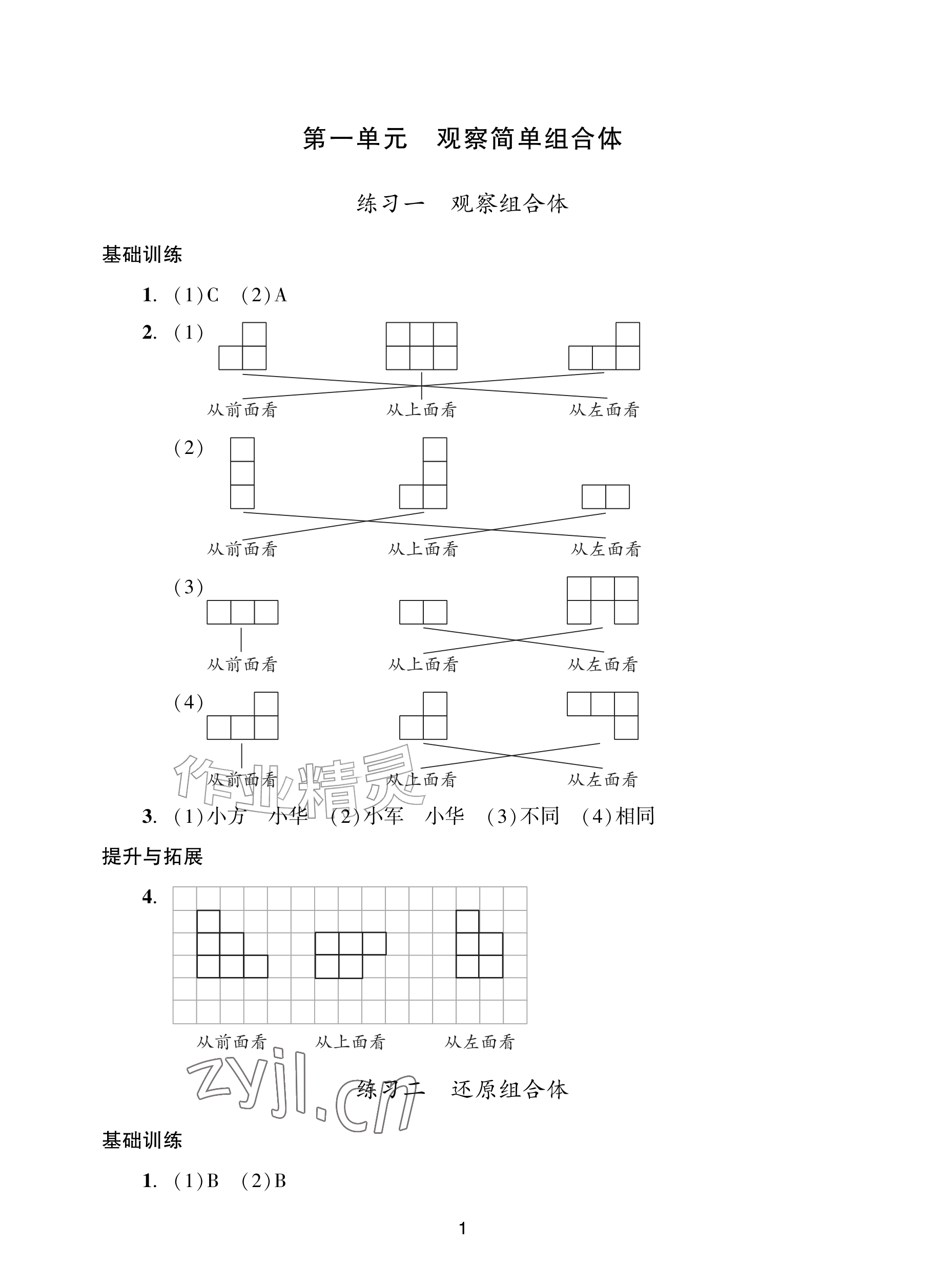 2026年阳光学业评价五年级数学上册人教版&nbsp;参考答案第1页