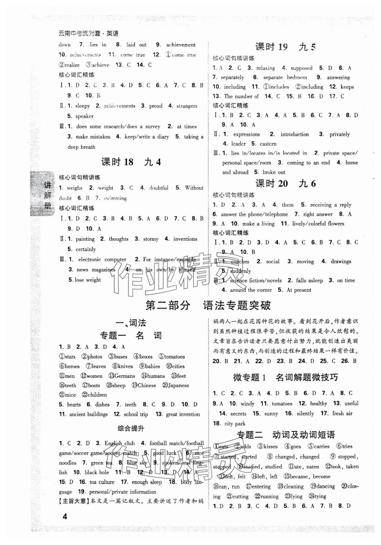 2025年中考面對(duì)面英語(yǔ)云南專版 參考答案第4頁(yè)