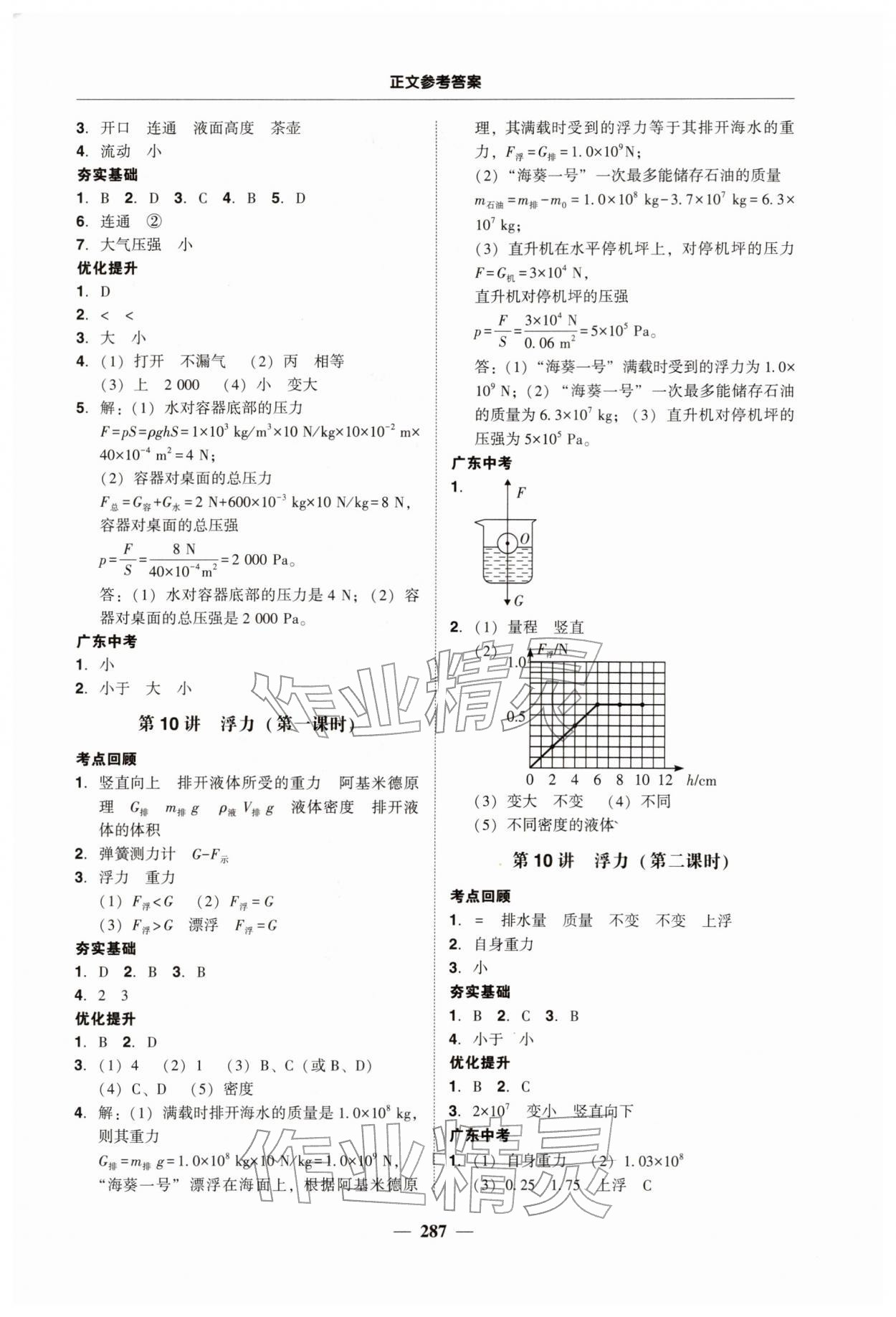 2026年南粤学典中考解读物理中考&nbsp;第5页