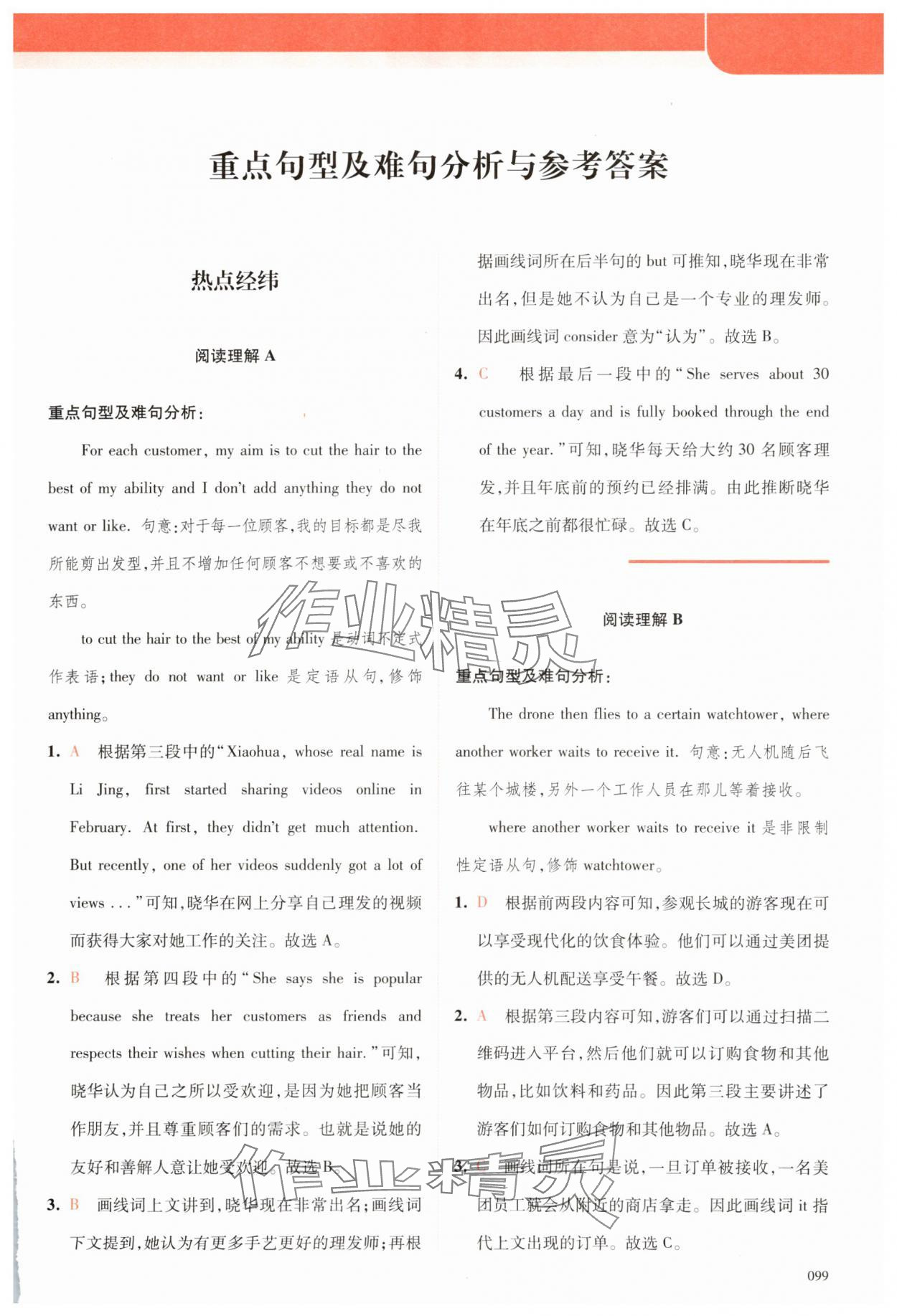 2025年英语时文阅读七年级 参考答案第1页