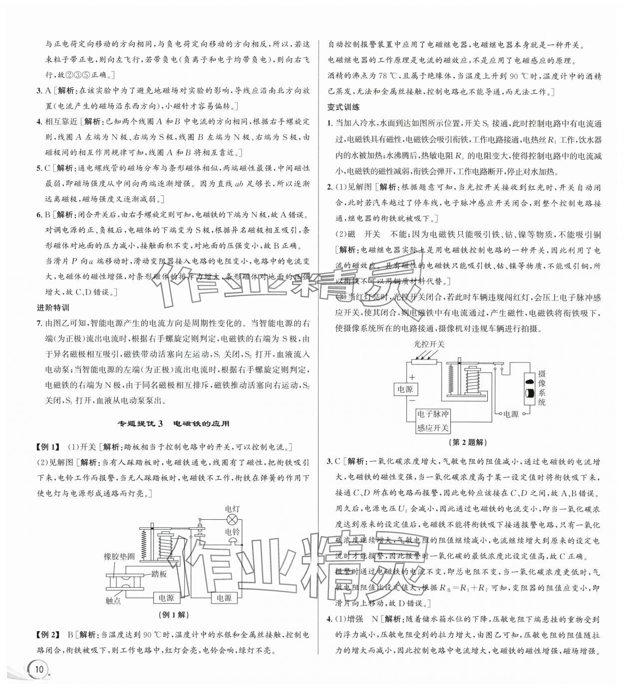 2024年優(yōu)加攻略八年級科學(xué)下冊浙教版 第2頁