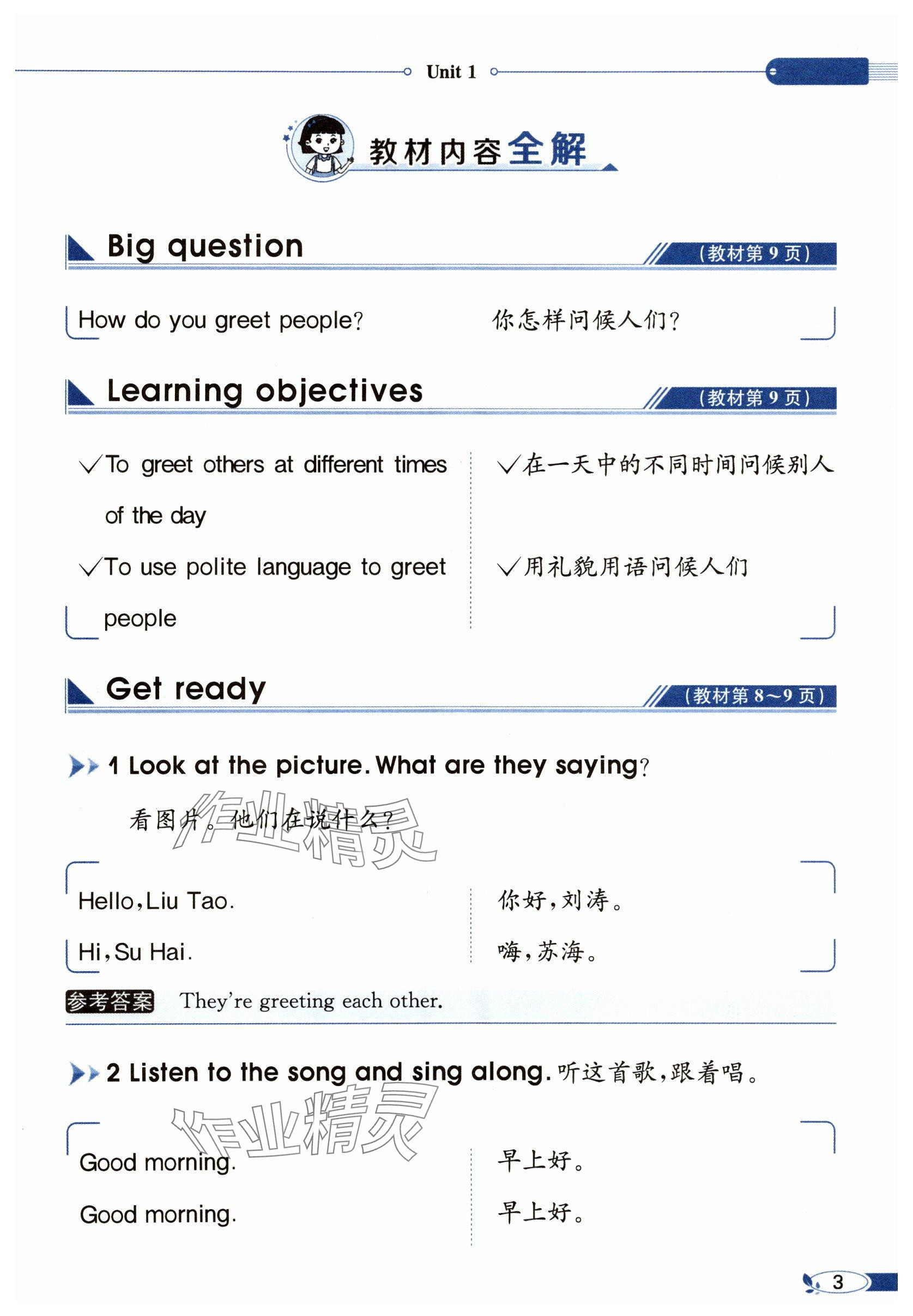 2025年教材課本三年級(jí)英語(yǔ)上冊(cè)譯林版 參考答案第3頁(yè)