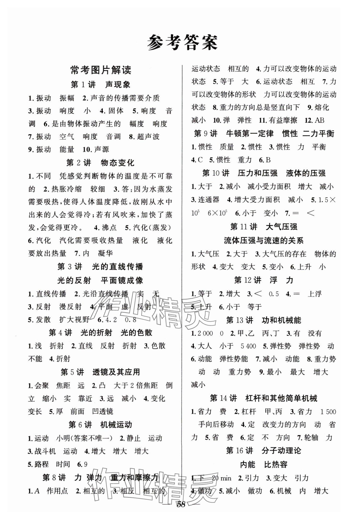 2025年試題突破中考全接觸物理四川專版 參考答案第1頁