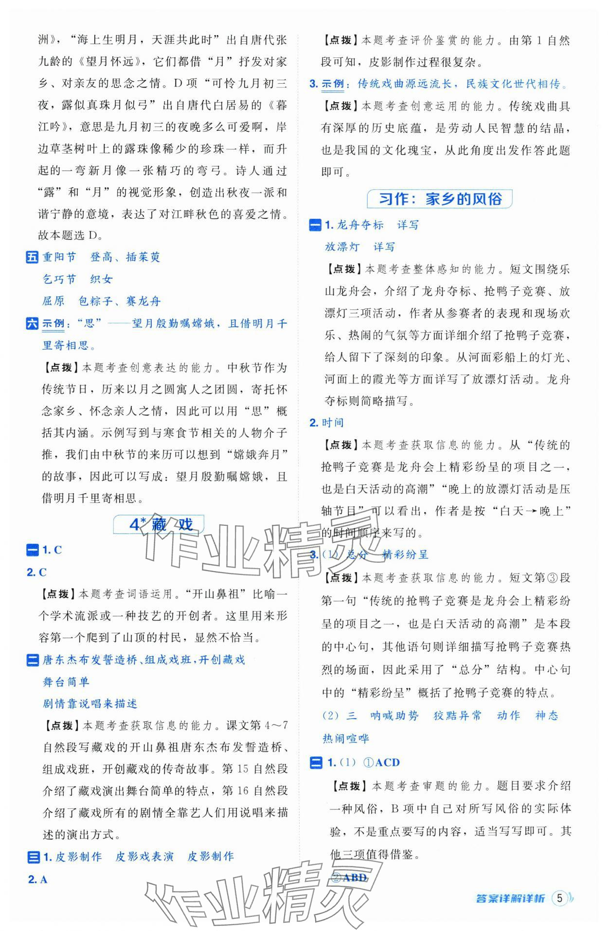 2025年综合应用创新题典中点六年级语文下册人教版江苏专版 第5页