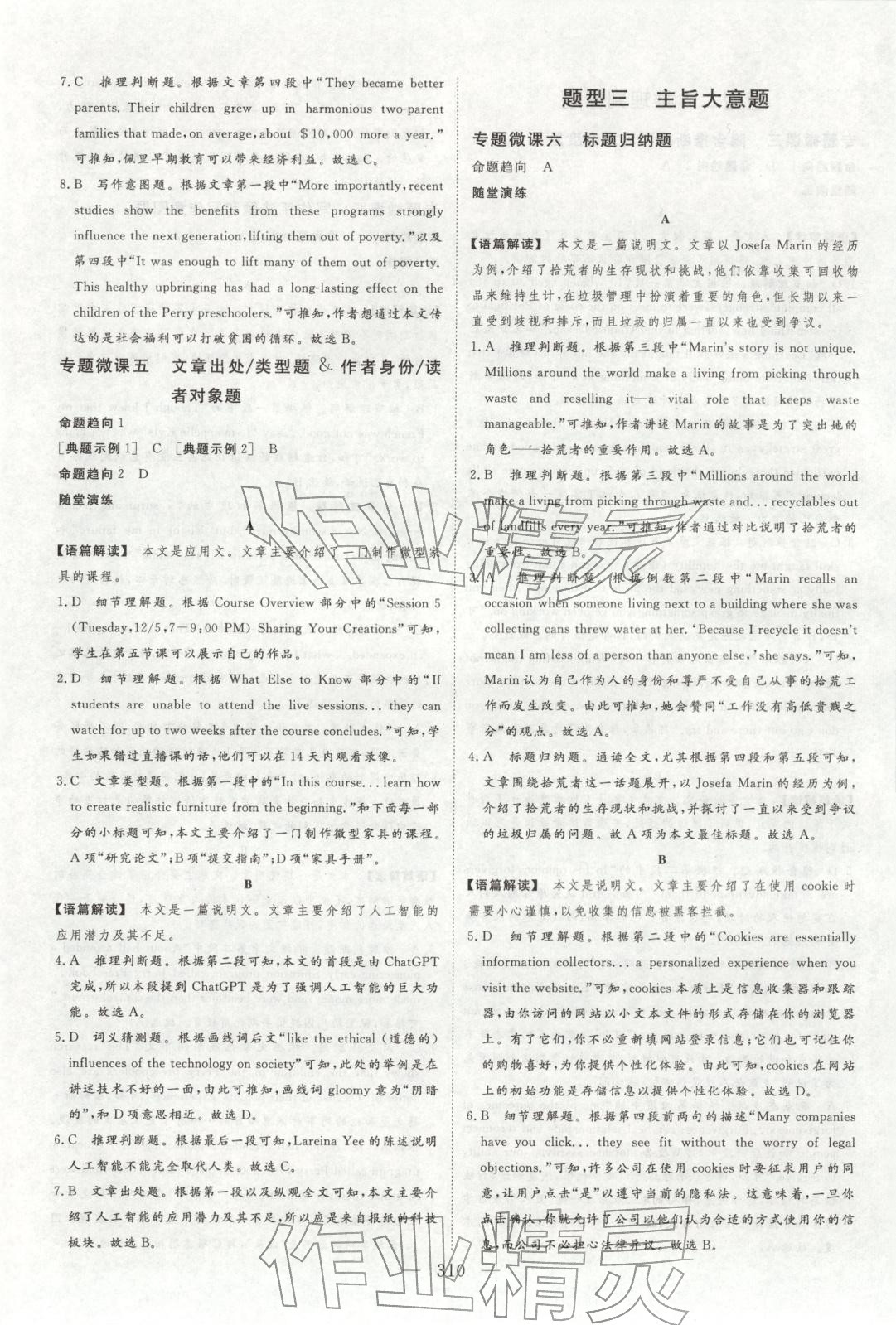 2026年金榜題名高中英語&nbsp;參考答案第3頁