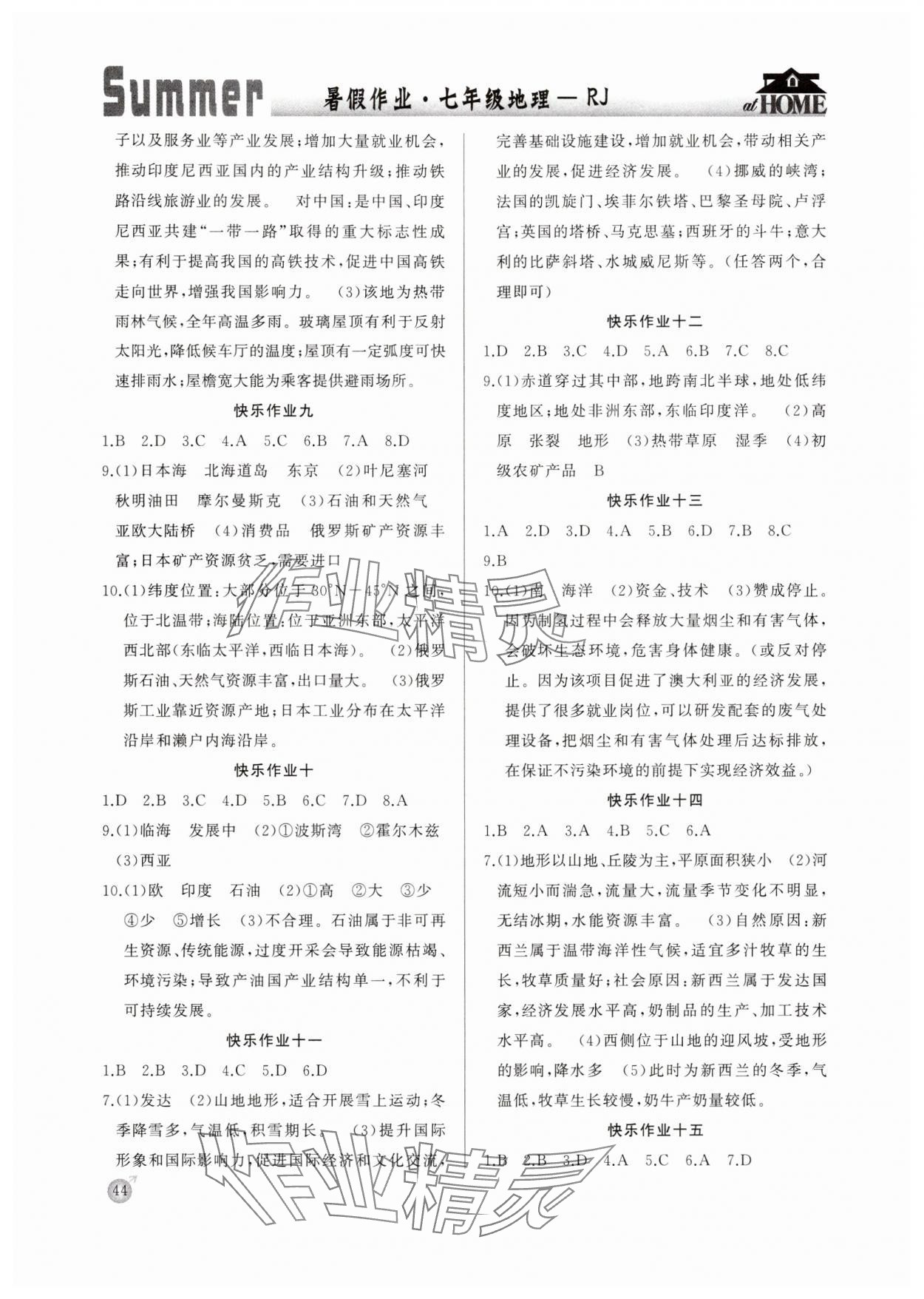 2025年快乐假期暑假作业延边教育出版社七年级地理人教版 参考答案第2页