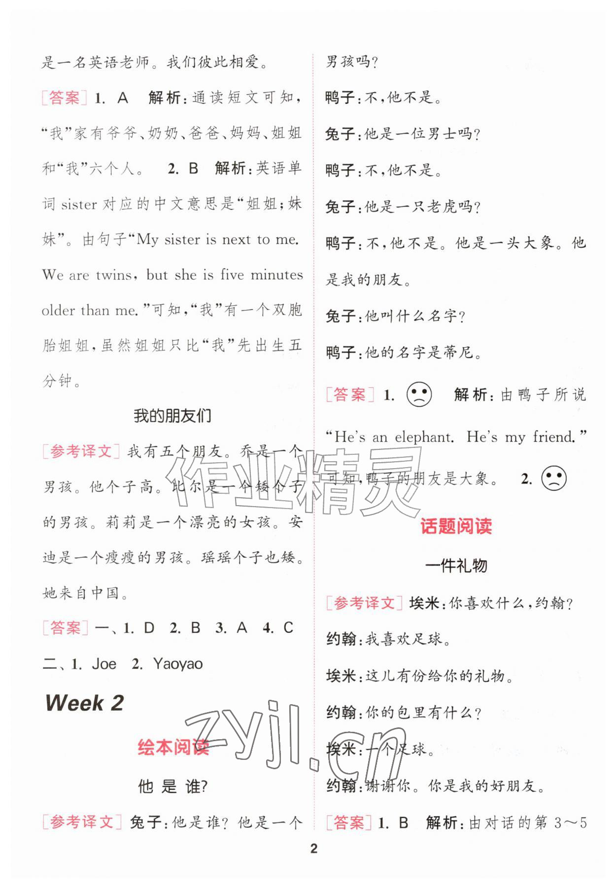 2026年通城学典阅读能手二年级英语上册&nbsp;第2页
