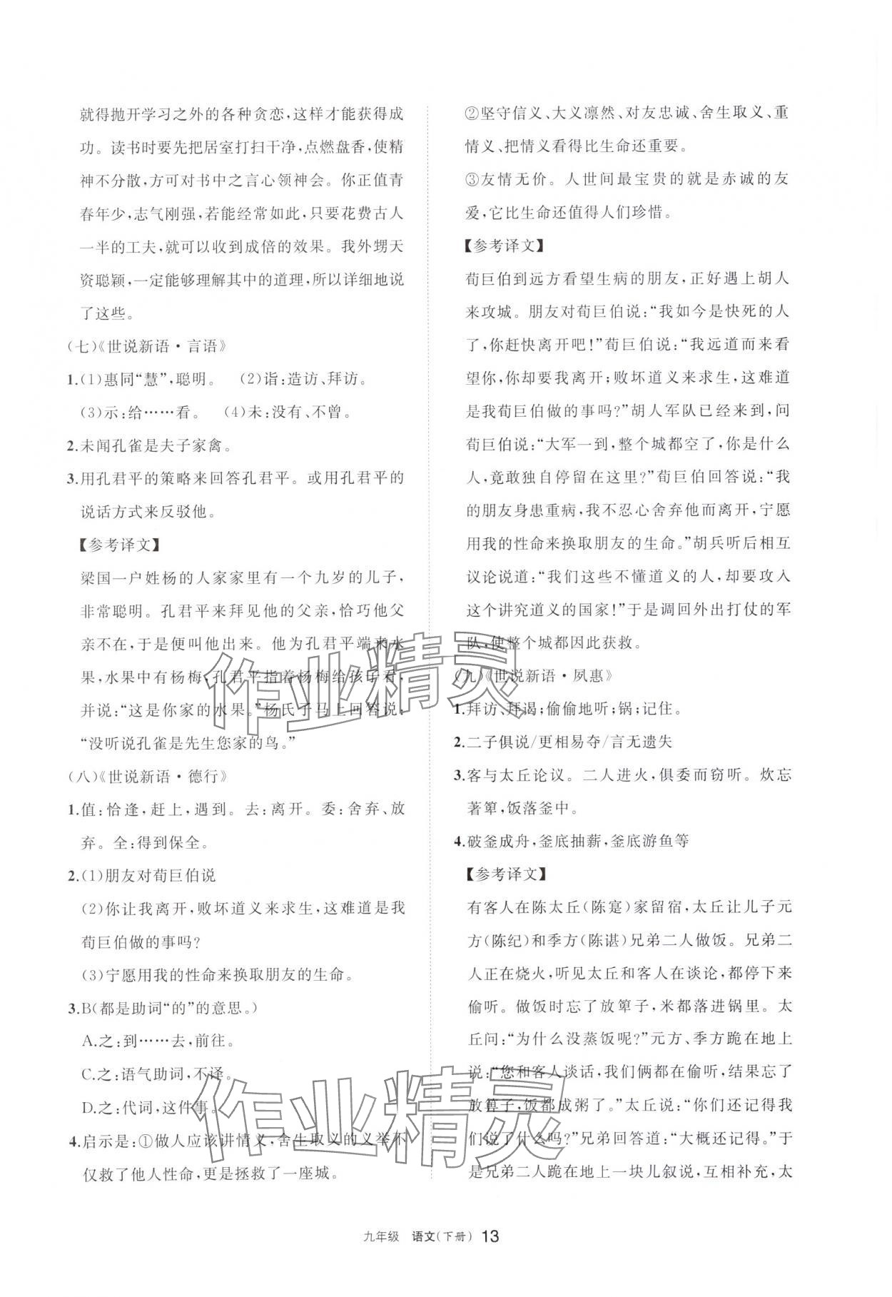 2024年學(xué)習(xí)之友九年級語文下冊人教版 參考答案第13頁